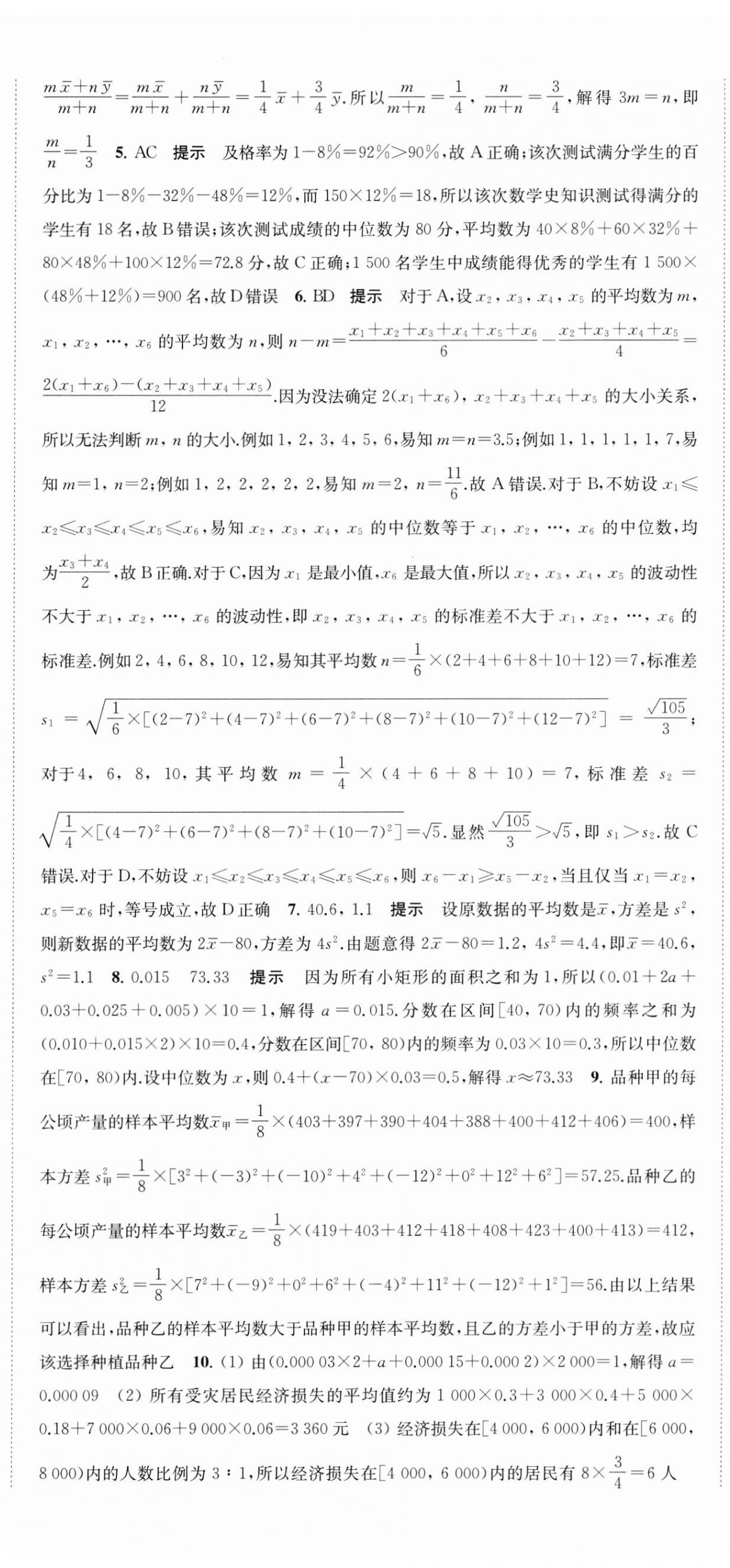 2024年凤凰新学案高中数学必修第二册人教A版&nbsp;第8页