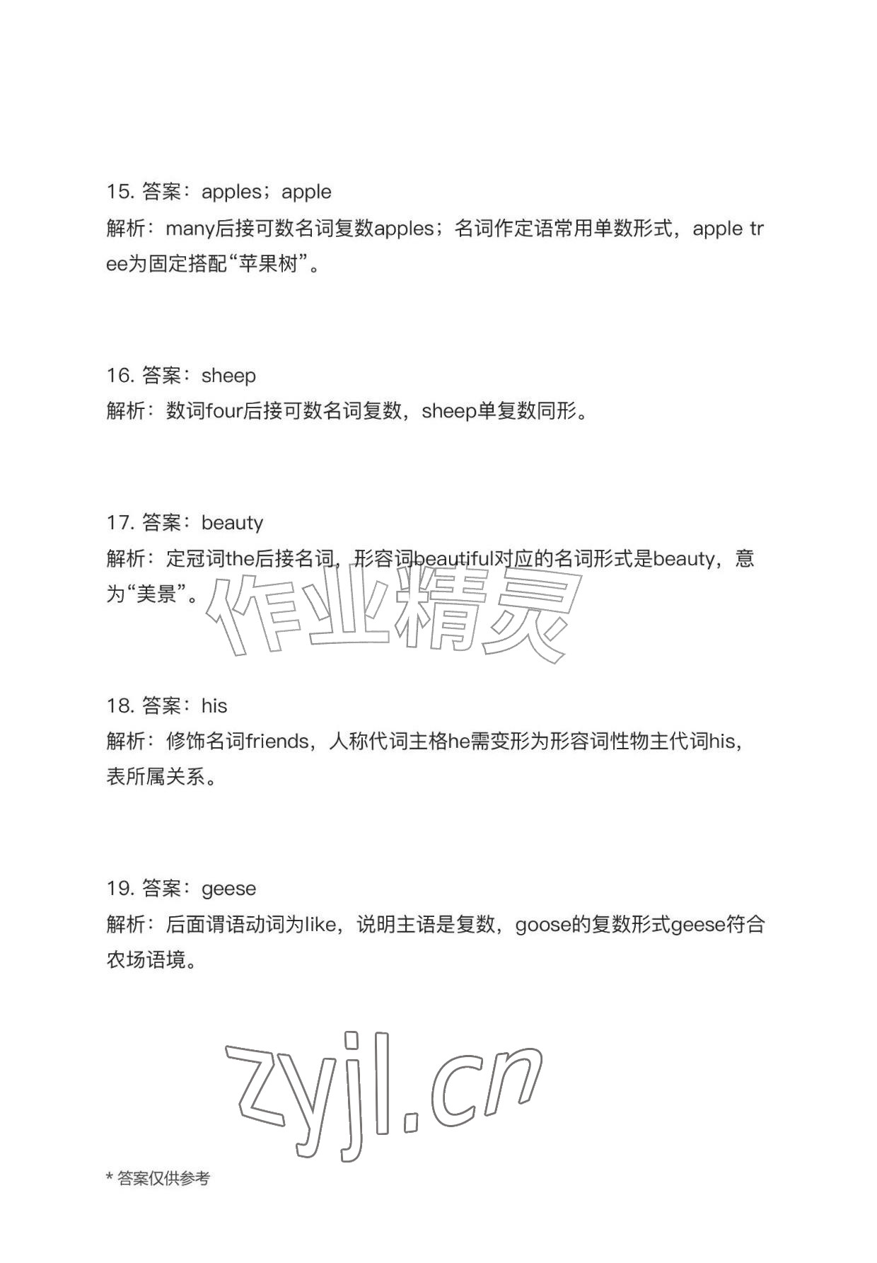 2026年作业上海教育出版社七年级英语上册人教版黑龙江专版&nbsp;参考答案第39页