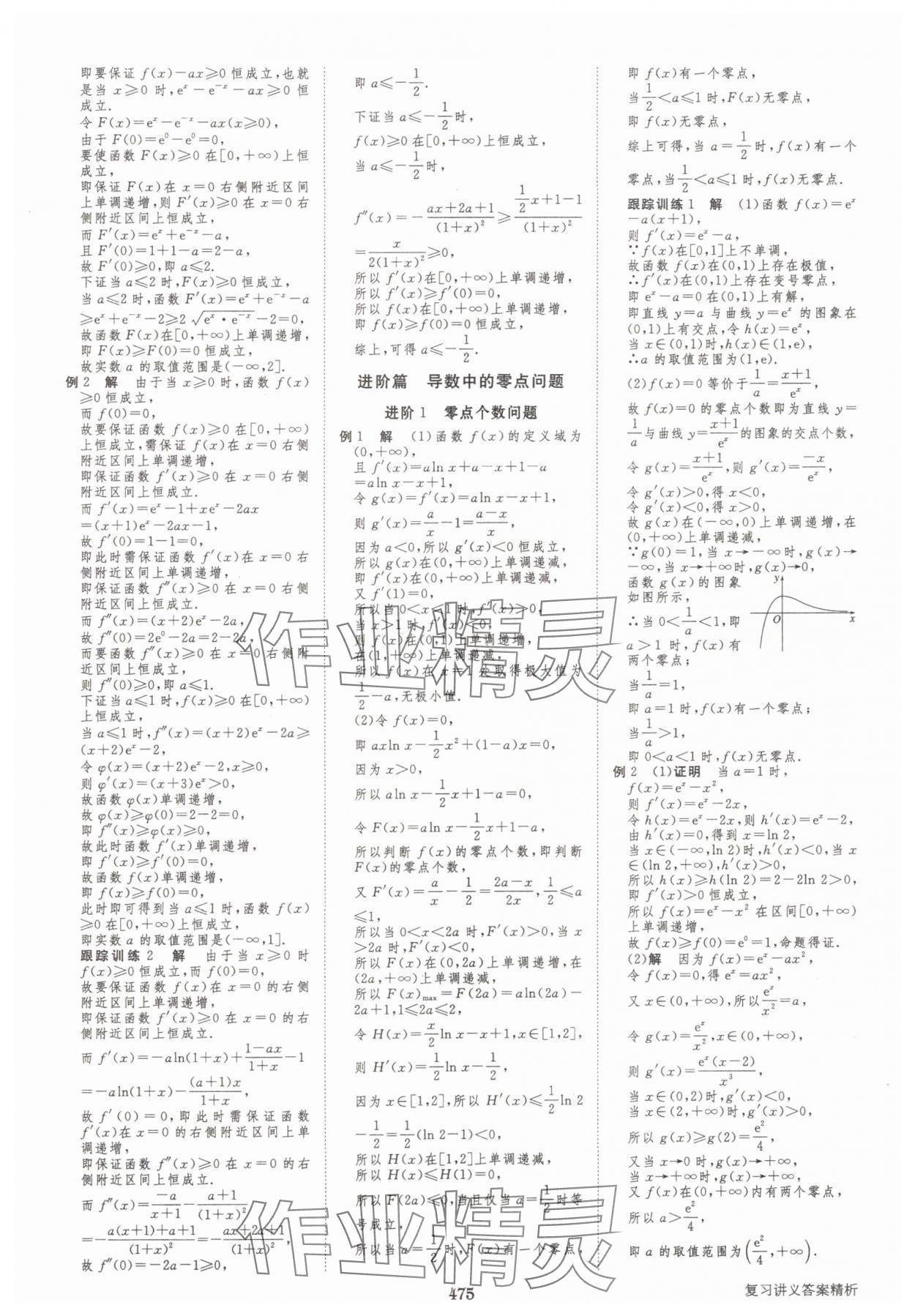 2025年步步高大一轮复习讲义高三数学全一册人教版&nbsp;第27页