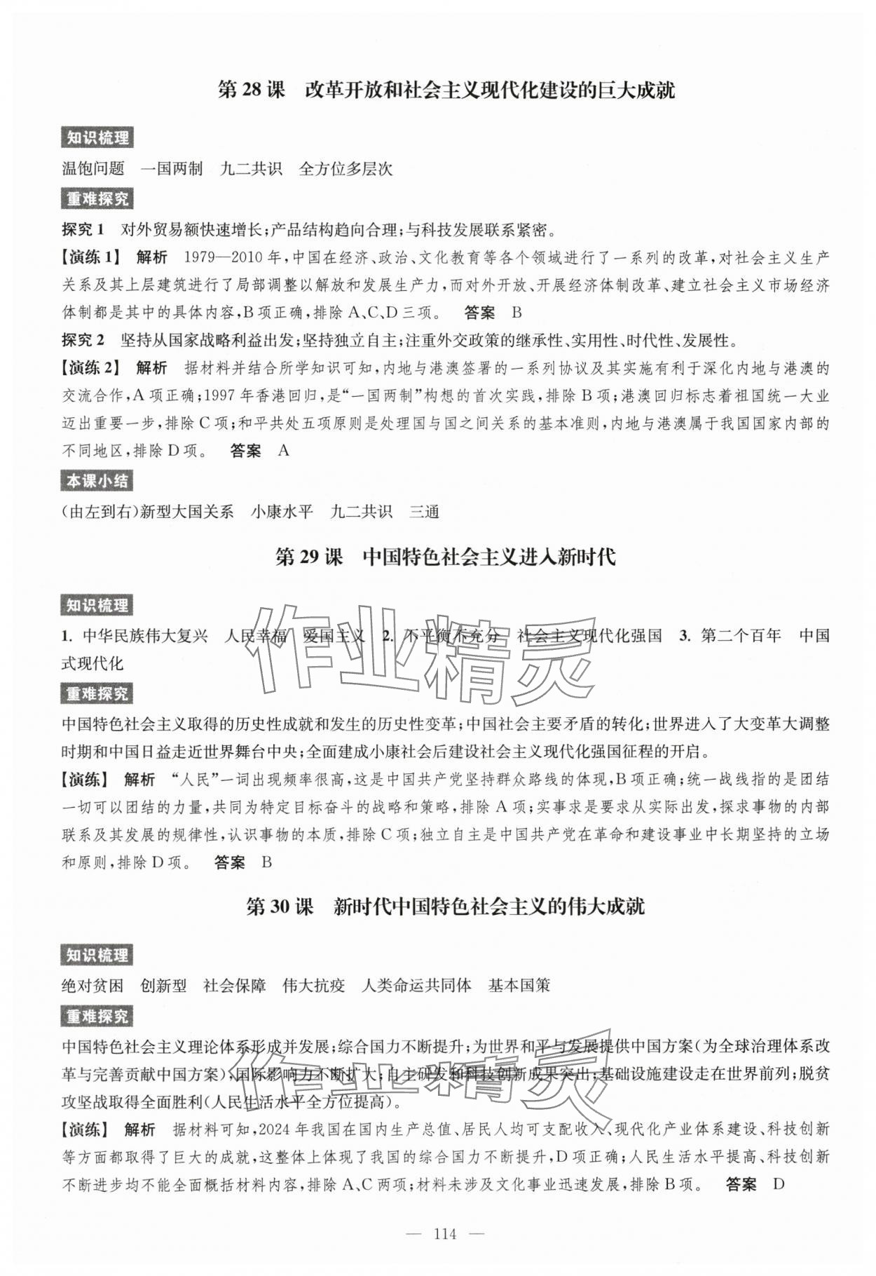 2025年凤凰新学案高中历史必修上册统编版&nbsp;第15页