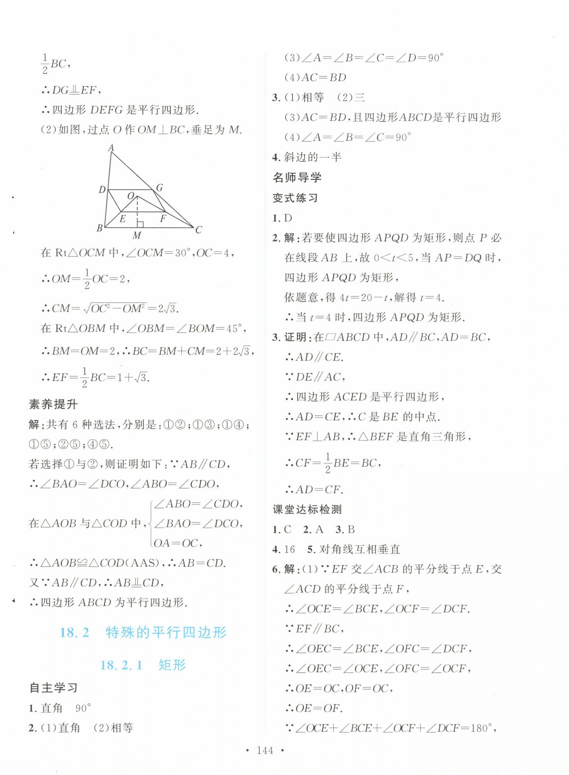 2025年实验教材新学案八年级数学下册人教版&nbsp;第10页