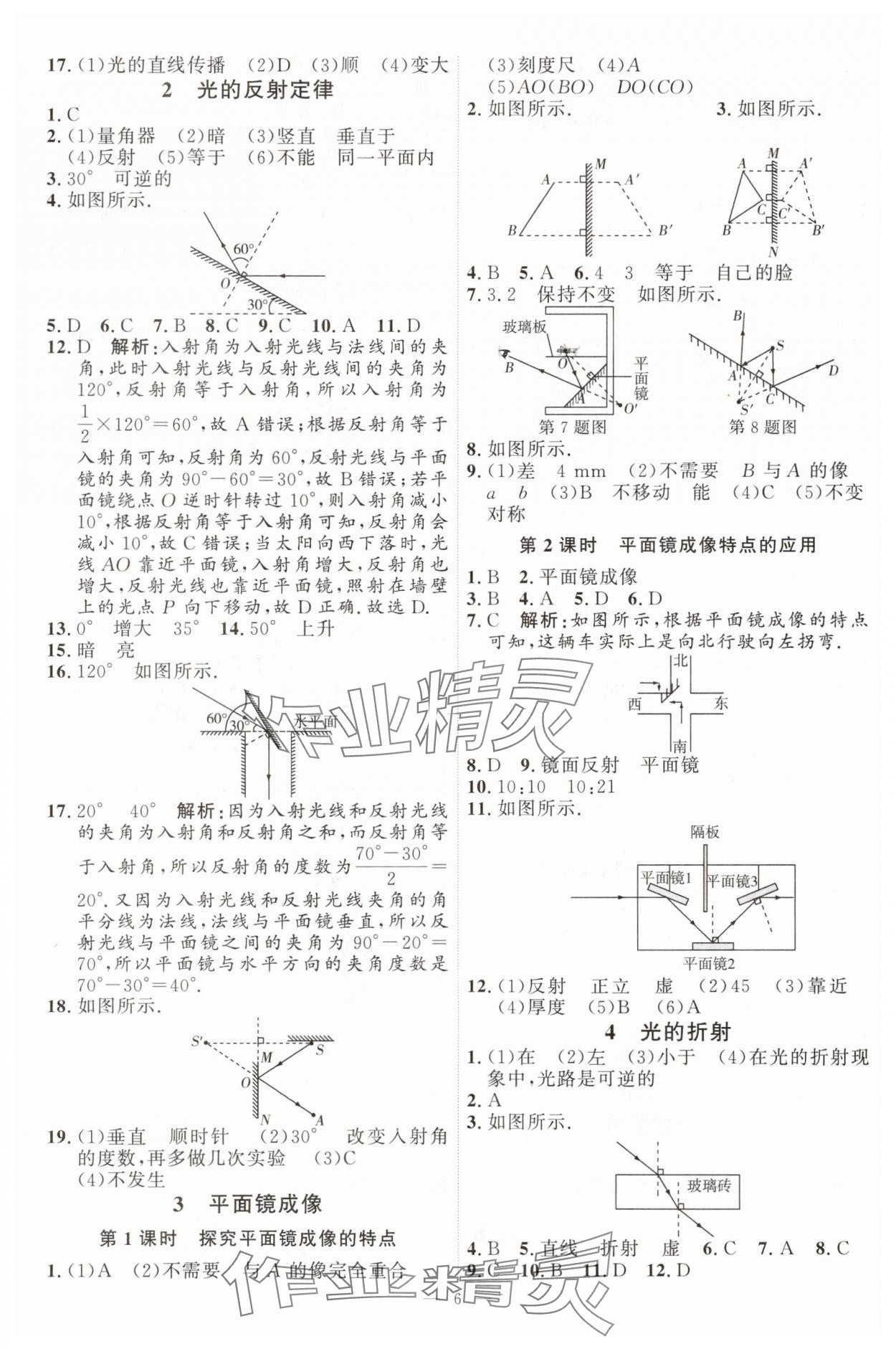 2025年优加学案课时通八年级物理上册教科版&nbsp;第6页