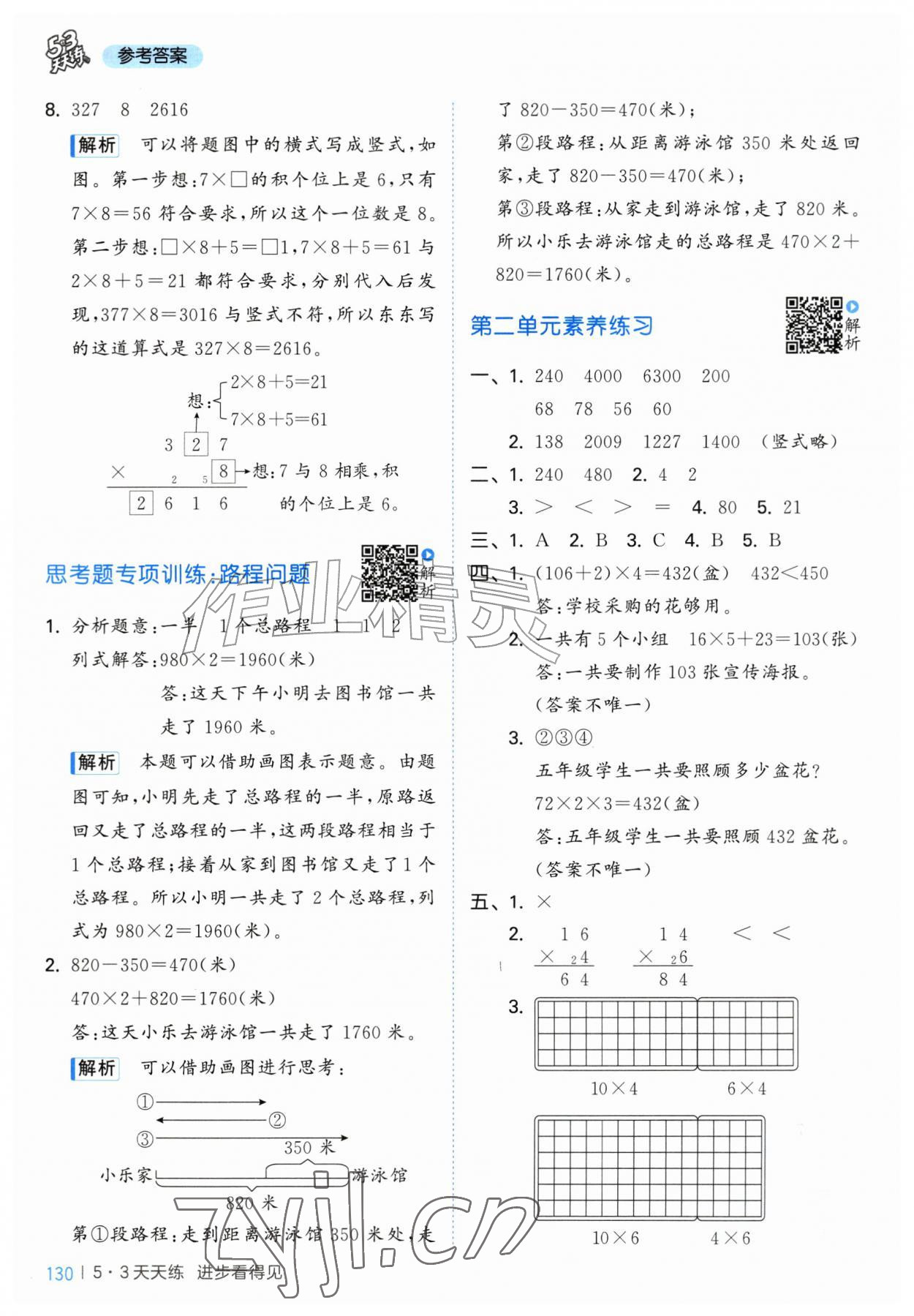 2026年53天天练三年级数学上册苏教版&nbsp;第6页