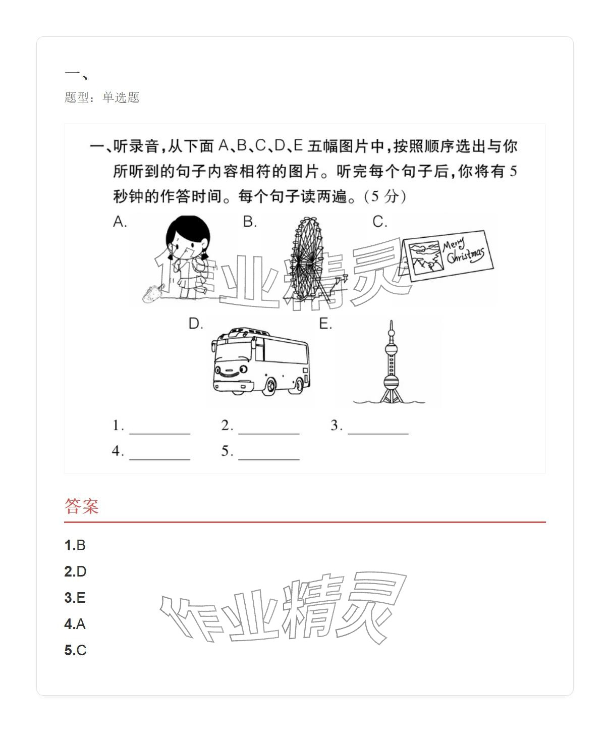 2025年学业水平评价五年级英语上册外研版&nbsp;参考答案第1页