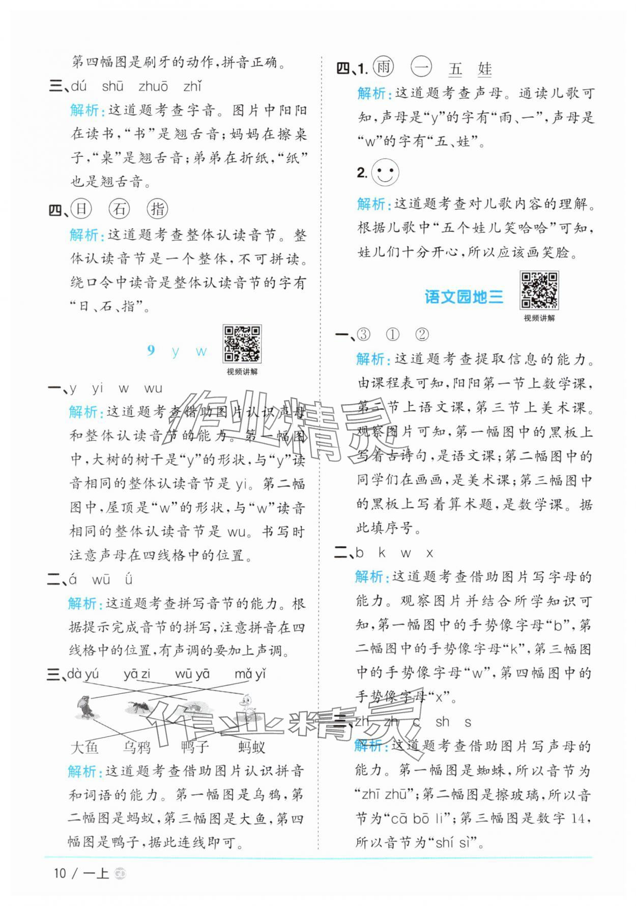 2025年阳光同学课时优化作业一年级语文上册人教版广东专版&nbsp;第10页