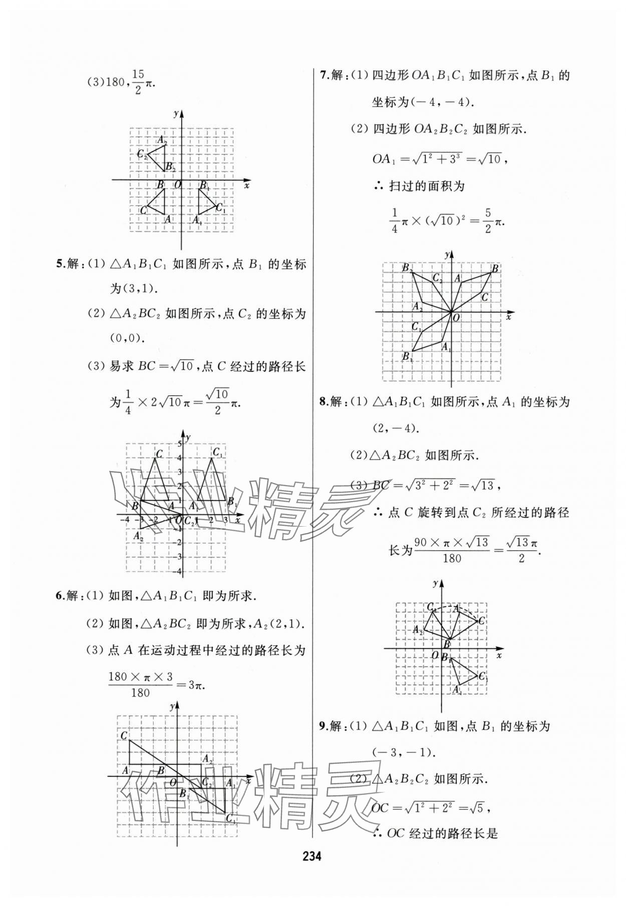 2025年龙江中考数学&nbsp;参考答案第14页