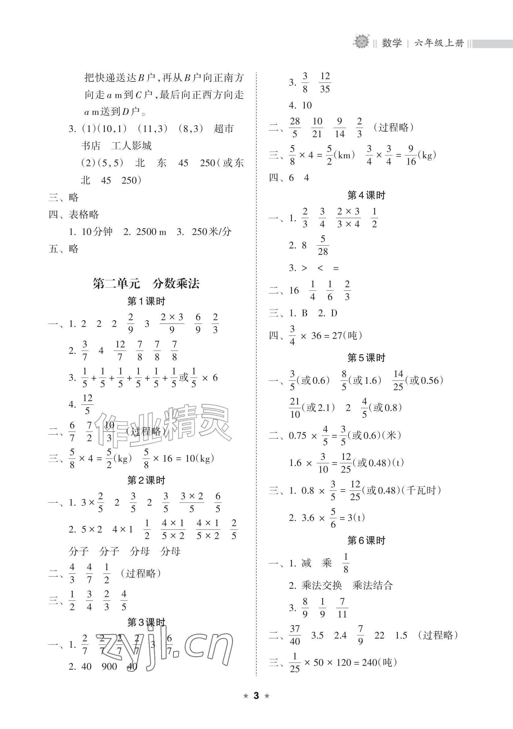 2026年新课程课堂同步练习册六年级数学上册人教版&nbsp;参考答案第3页