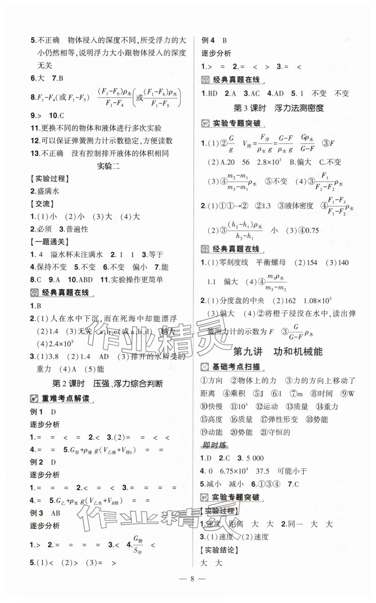 2025年河南中考命题非常解读九年级物理全一册通用版精华版专版&nbsp;第8页