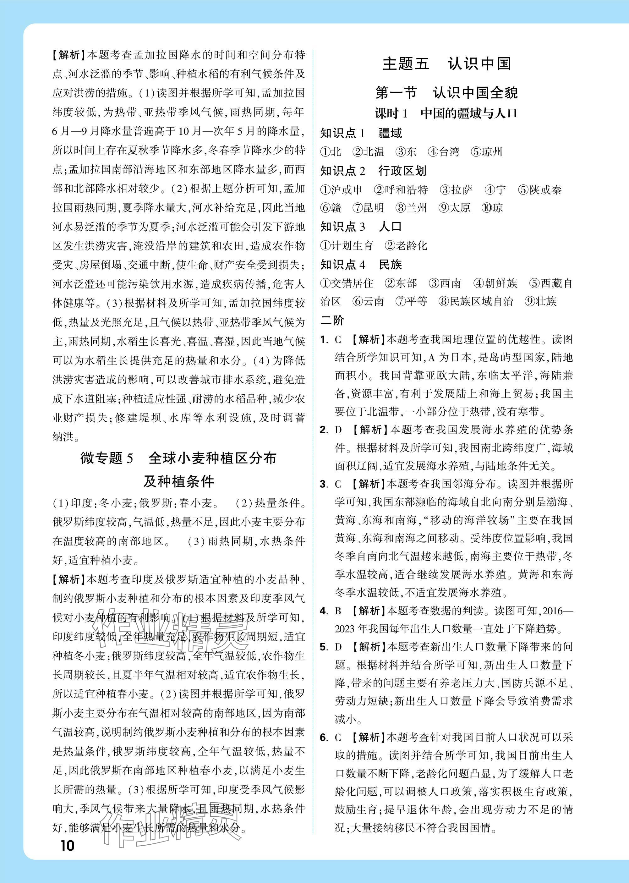 2025年万唯中考试题研究八年级地理江西专版&nbsp;参考答案第10页