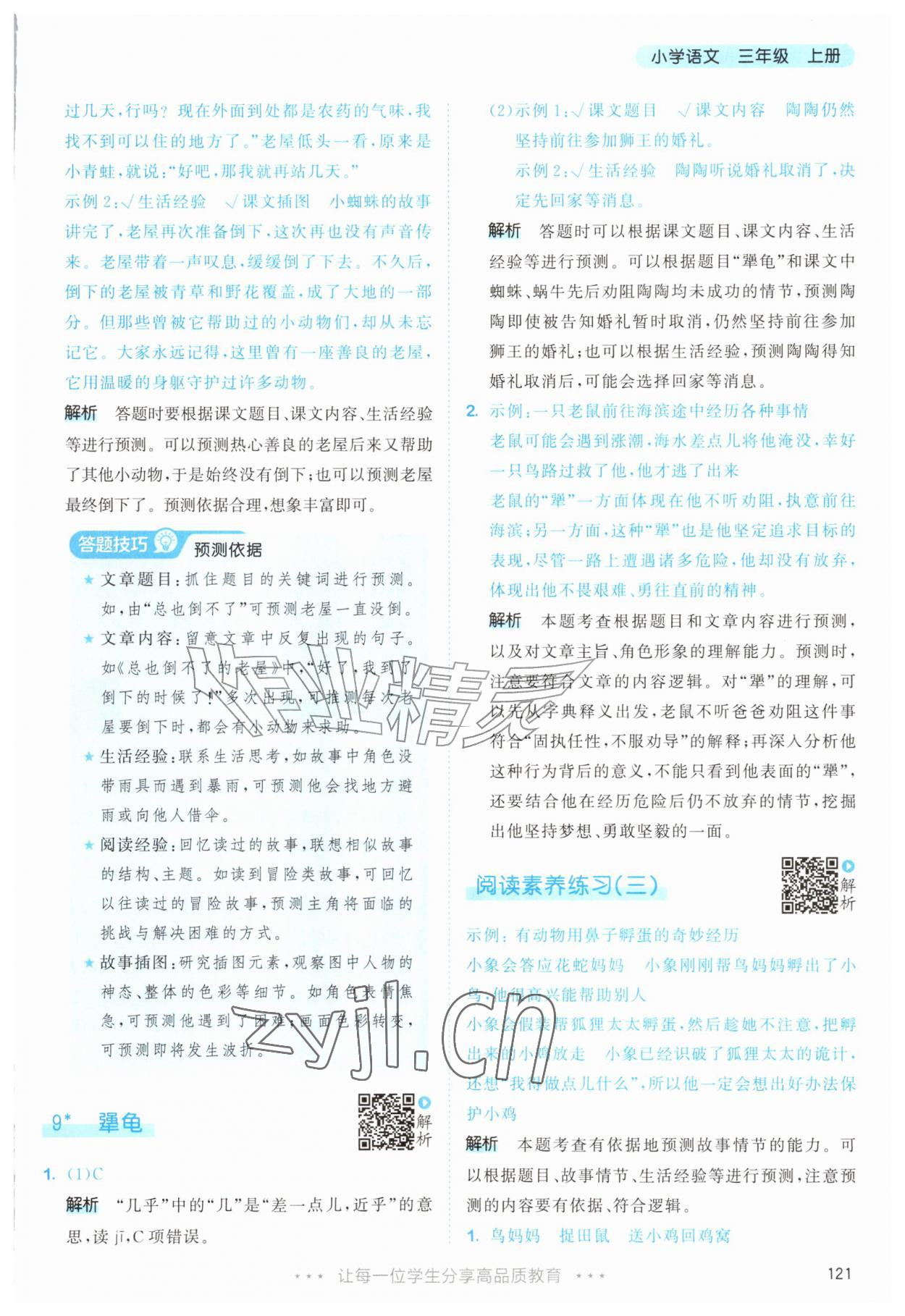 2026年53天天练三年级语文上册人教版&nbsp;第13页