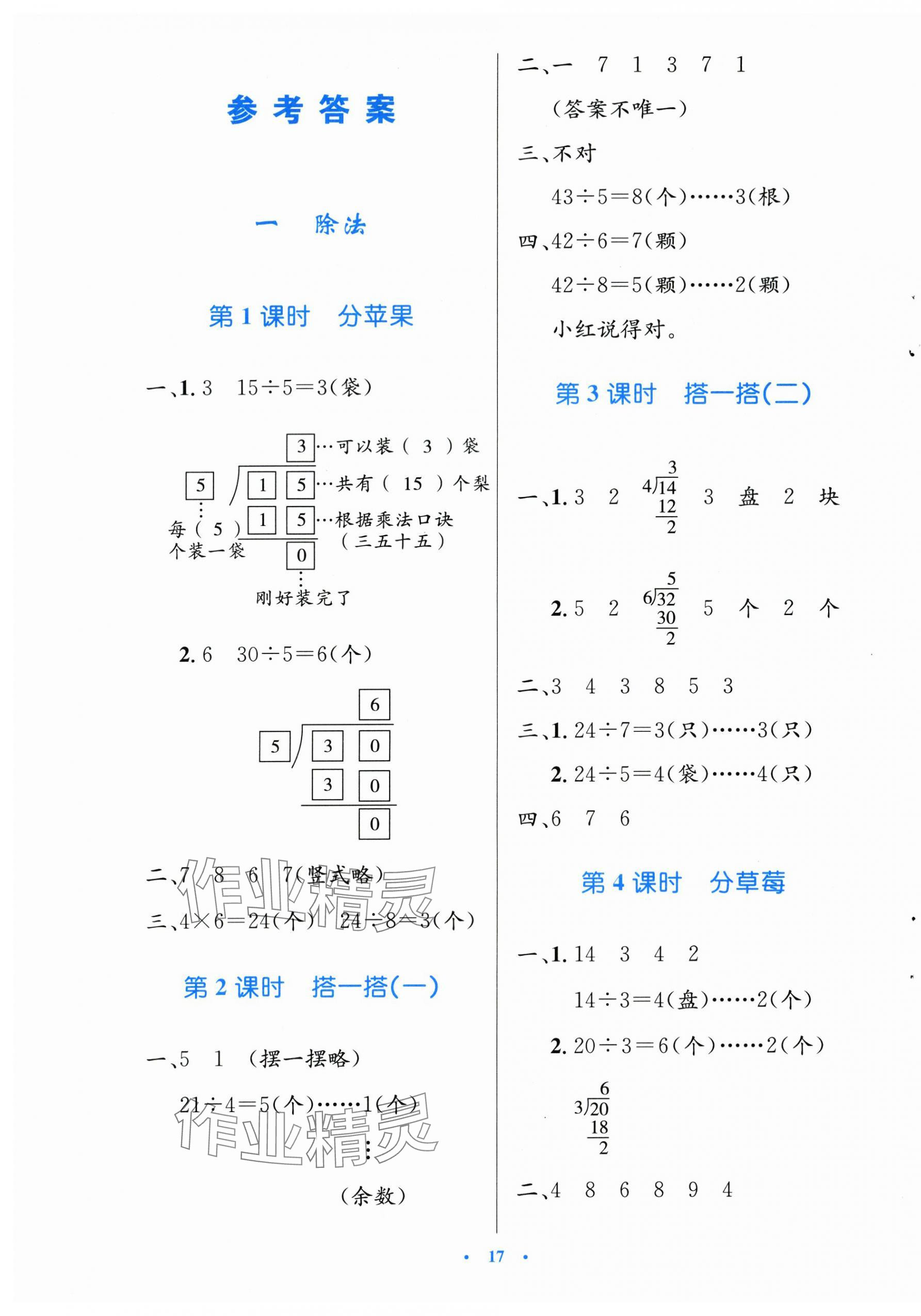 2025年同步测控优化设计二年级数学下册北师大版&nbsp;第1页