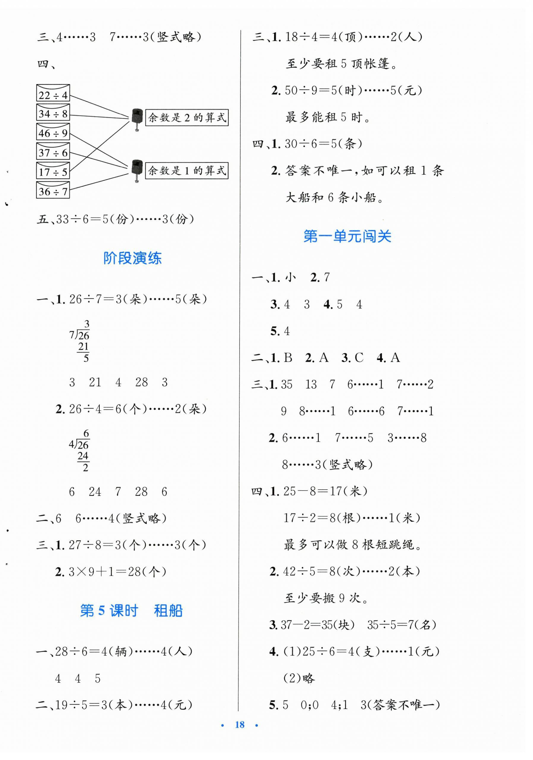 2025年同步测控优化设计二年级数学下册北师大版&nbsp;第2页