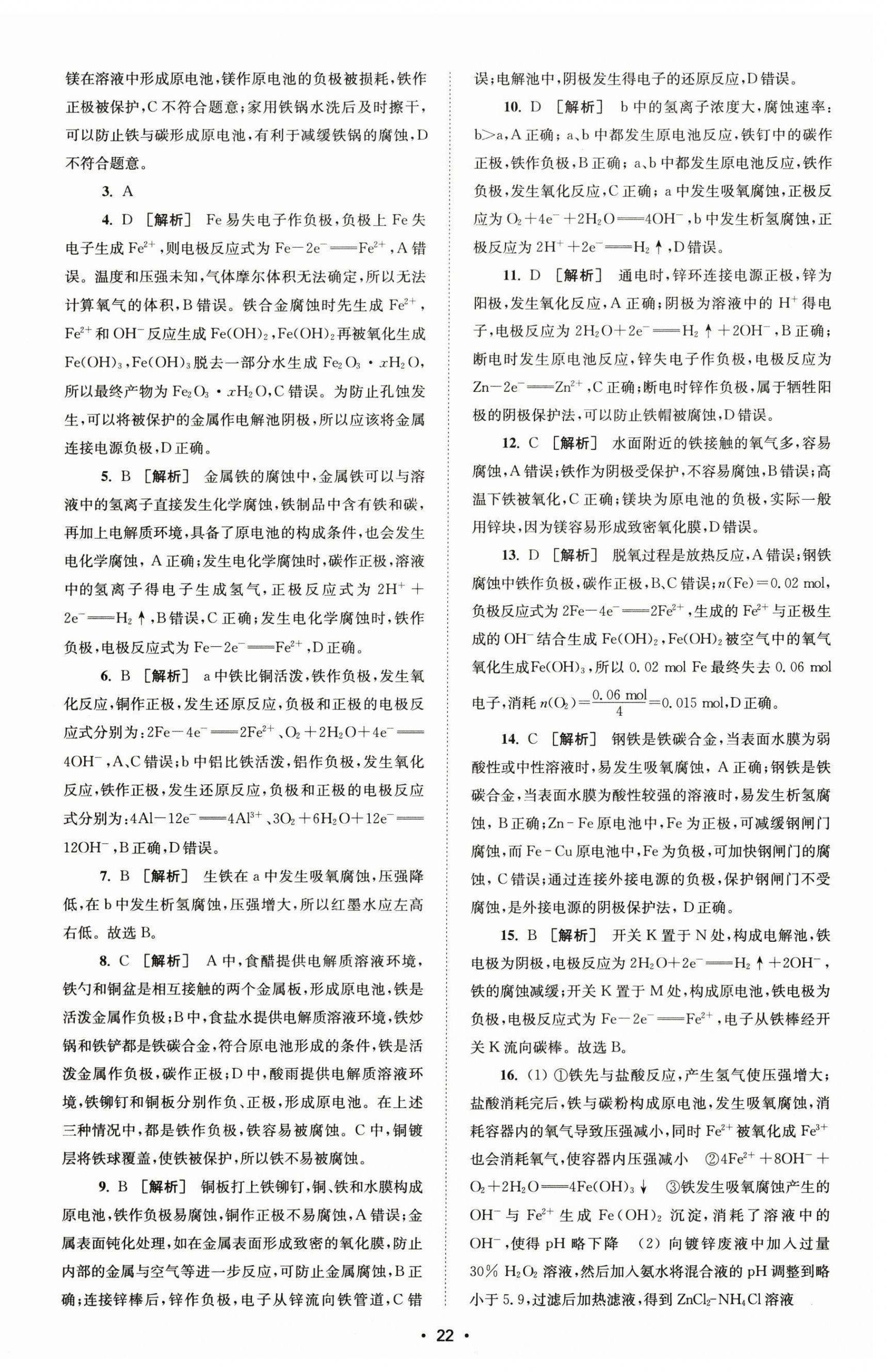 2024年凤凰新学案高中化学选择性必修1苏教版&nbsp;参考答案第14页