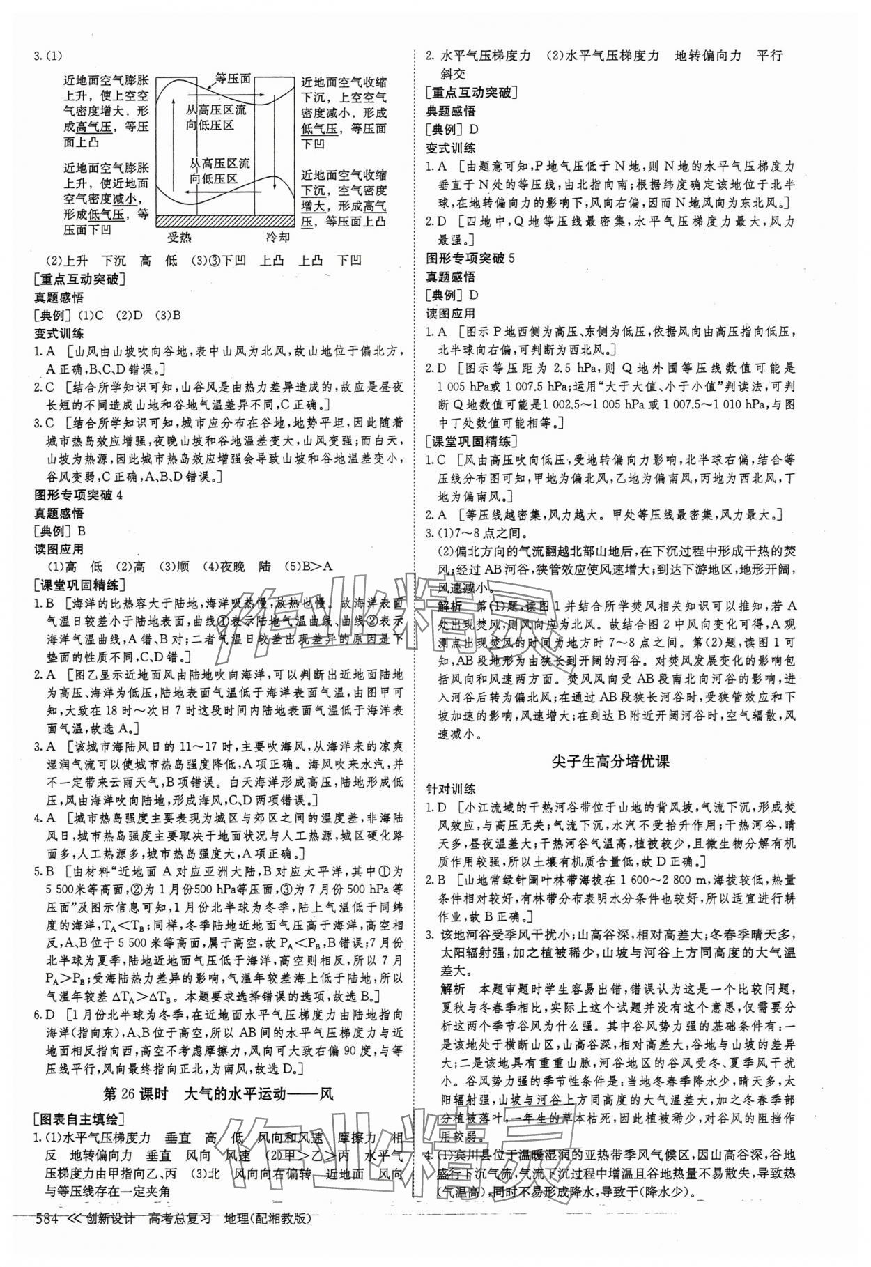 2025年创新设计高考总复习高中地理湘教版&nbsp;第16页