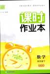 2024年通城學典課時作業(yè)本四年級數(shù)學下冊西師大版