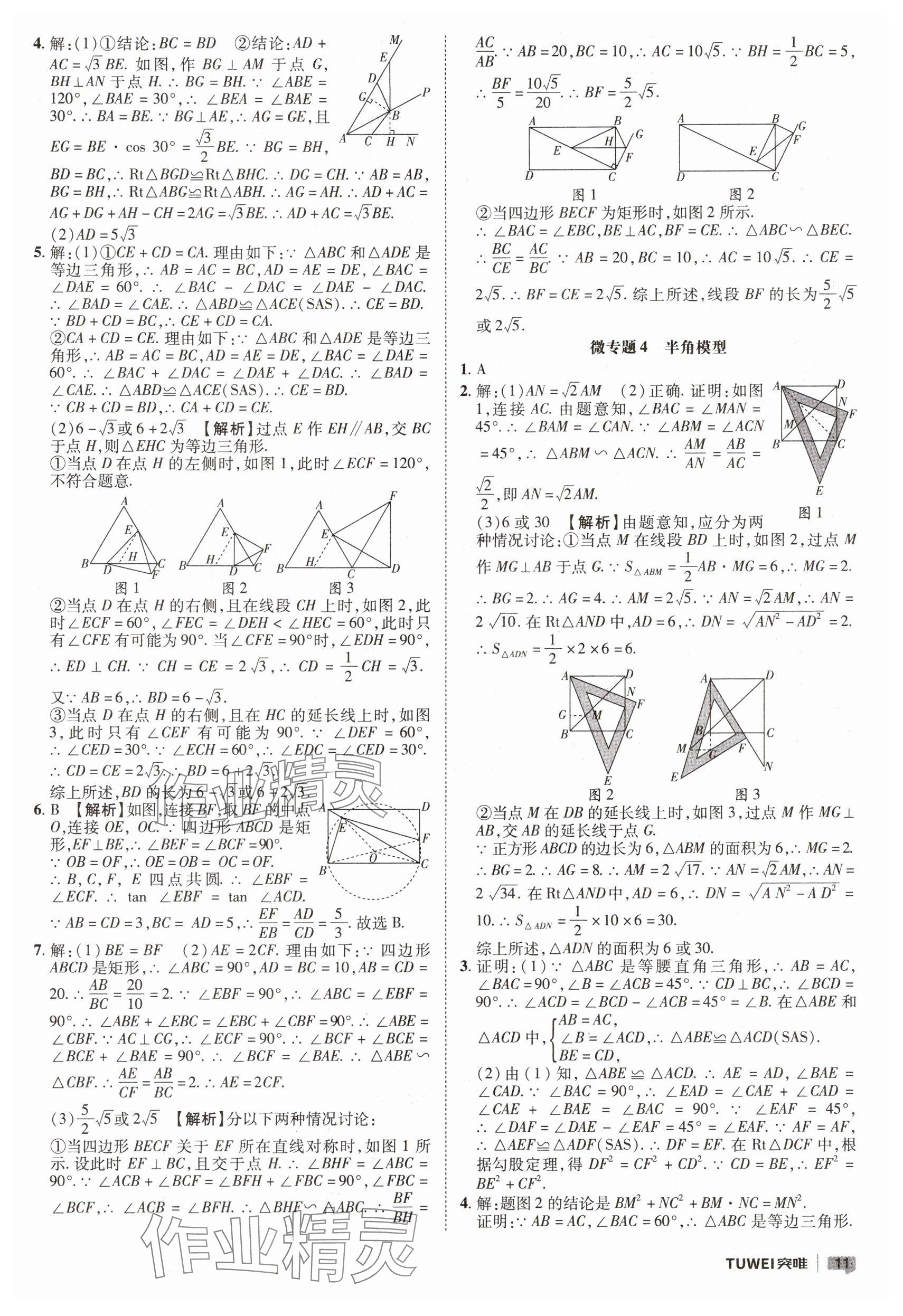2025年一战通关中考总复习数学河南专版&nbsp;参考答案第11页