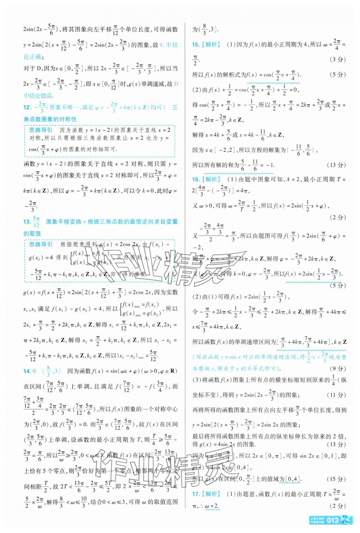 2025年金考卷名师名题单元双测卷高中数学必修第二册北师大版&nbsp;第13页
