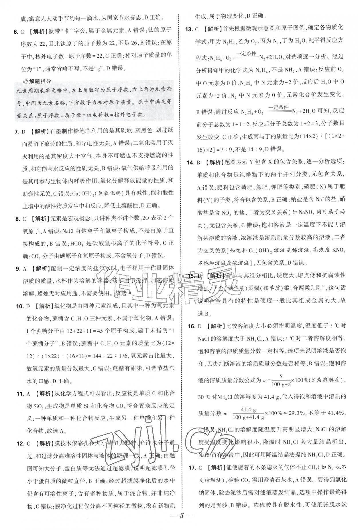 2027年锁定中考江苏十三大市中考试卷汇编化学&nbsp;第5页