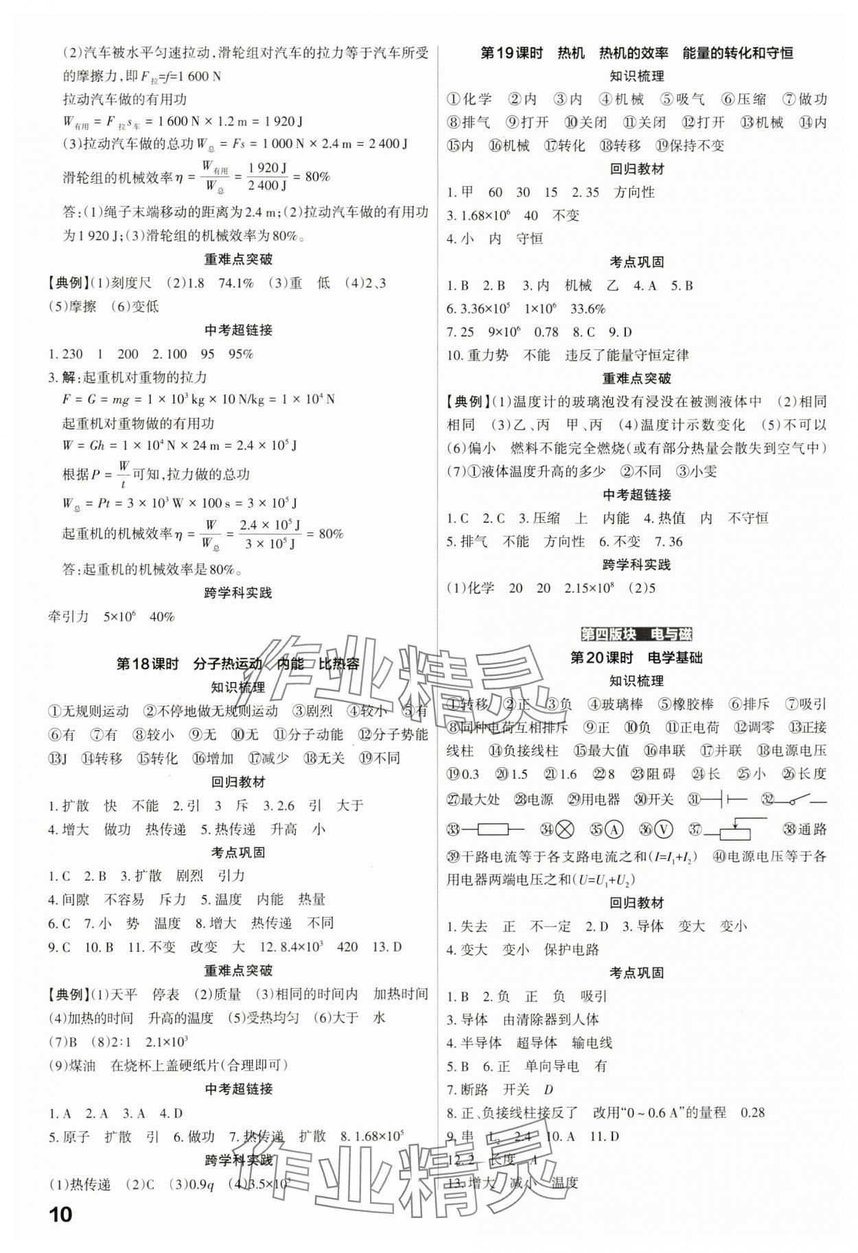 2024年滚动迁移中考总复习物理广东专版&nbsp;第10页