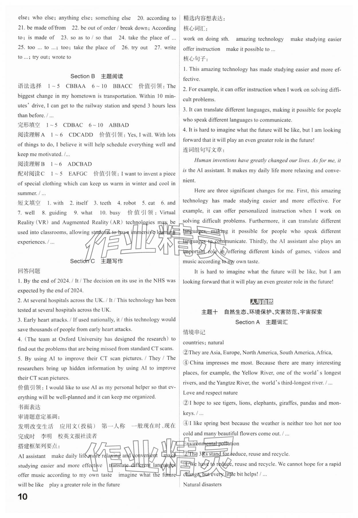 2025年滚动迁移中考总复习英语广东专版&nbsp;第10页