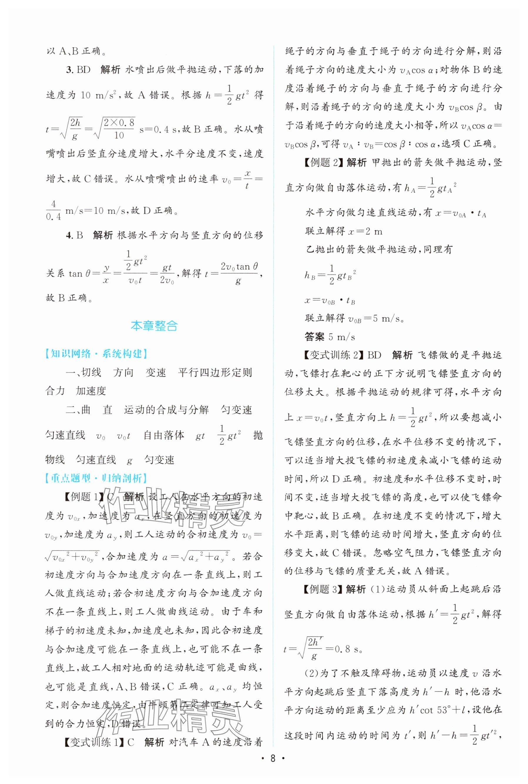 2024年高中同步测控优化设计高中物理必修第二册人教版增强版&nbsp;参考答案第7页