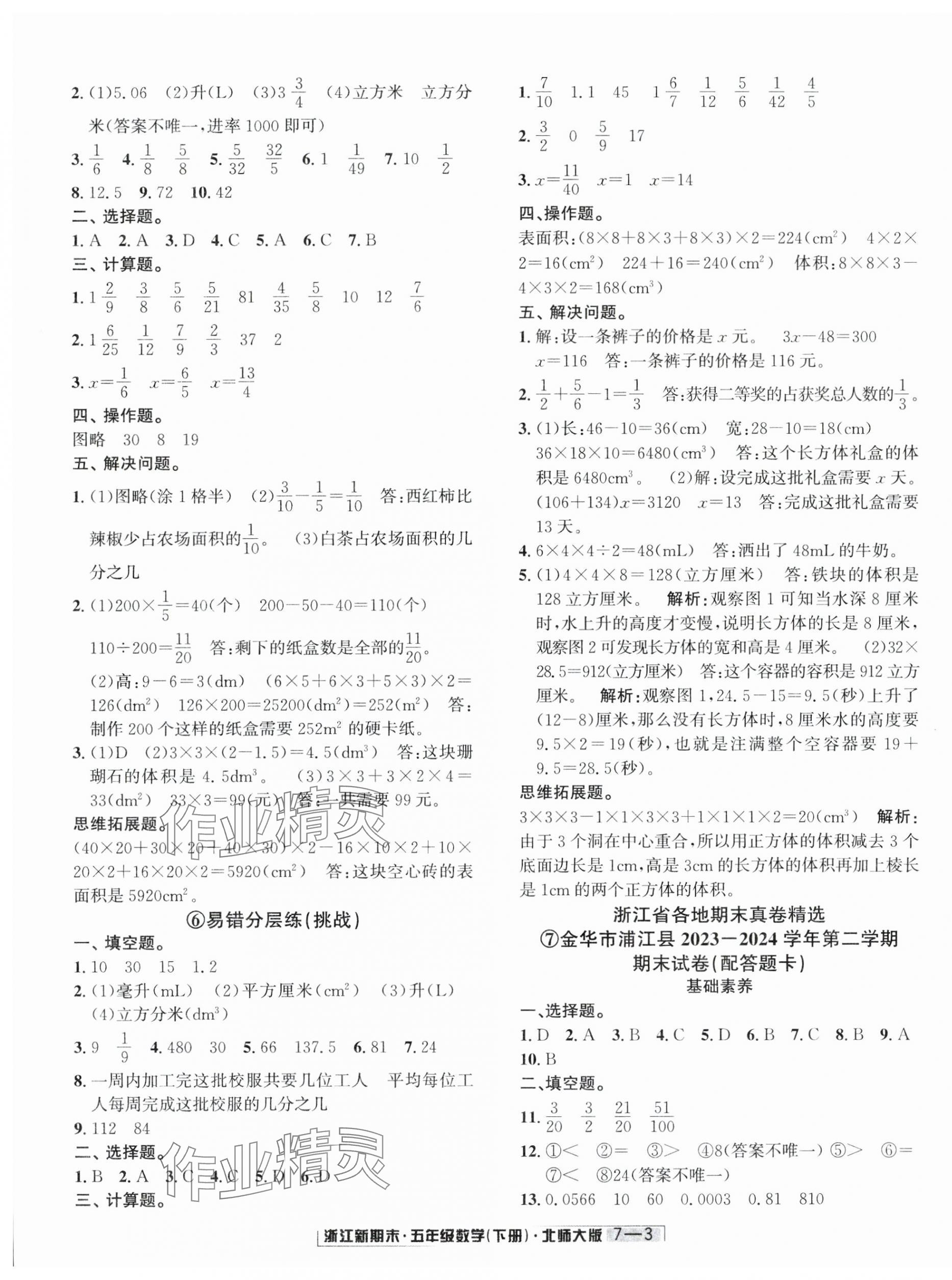 2025年励耘书业浙江新期末五年级数学下册北师大版&nbsp;第3页