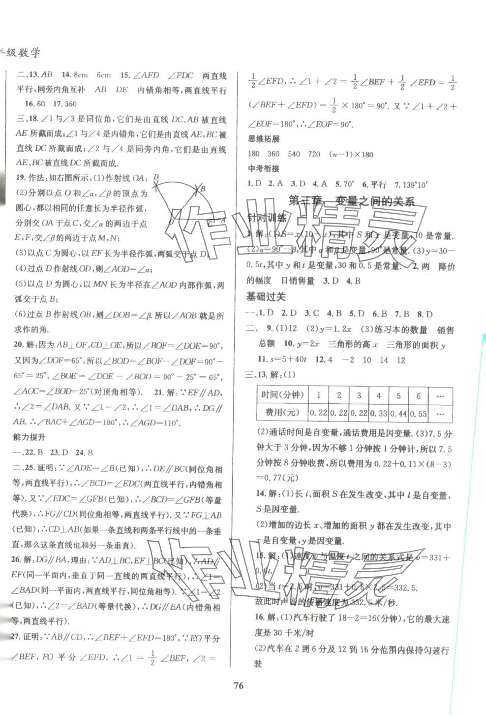 2025年复习大本营期末假期复习一本通暑假七年级数学北师大版&nbsp;第2页