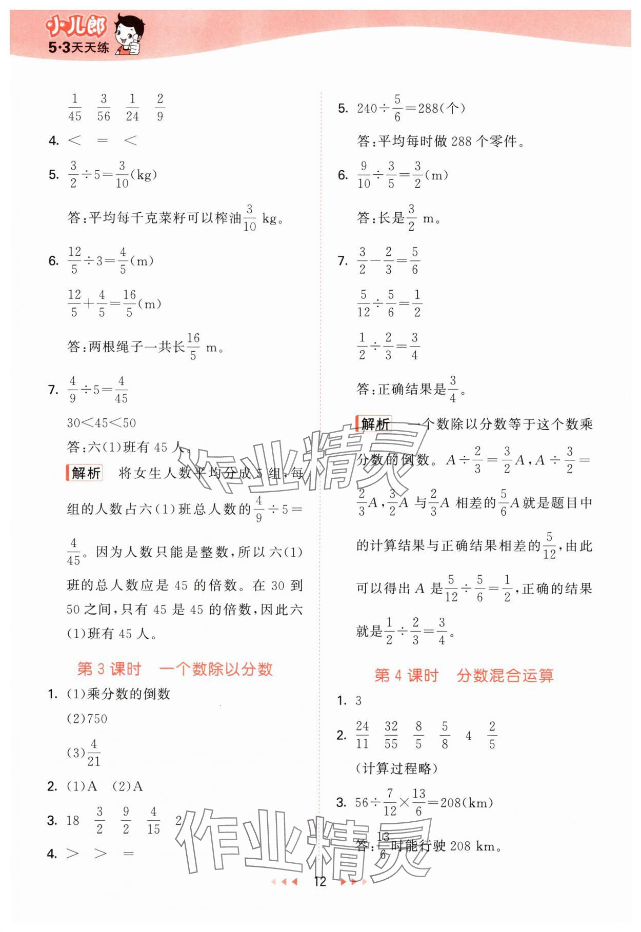2025年53天天练六年级数学上册西师大版&nbsp;第12页