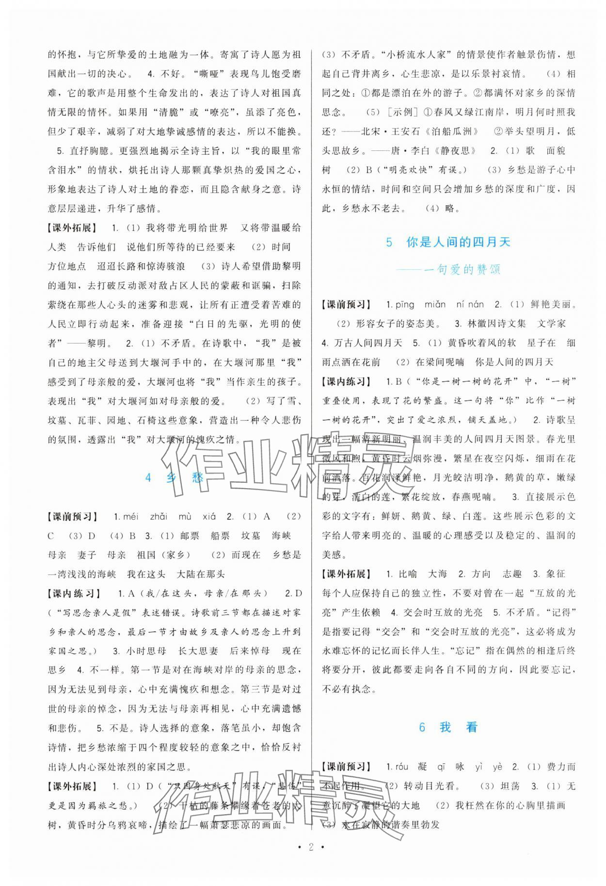 2025年顶尖课课练九年级语文上册人教版&nbsp;第2页