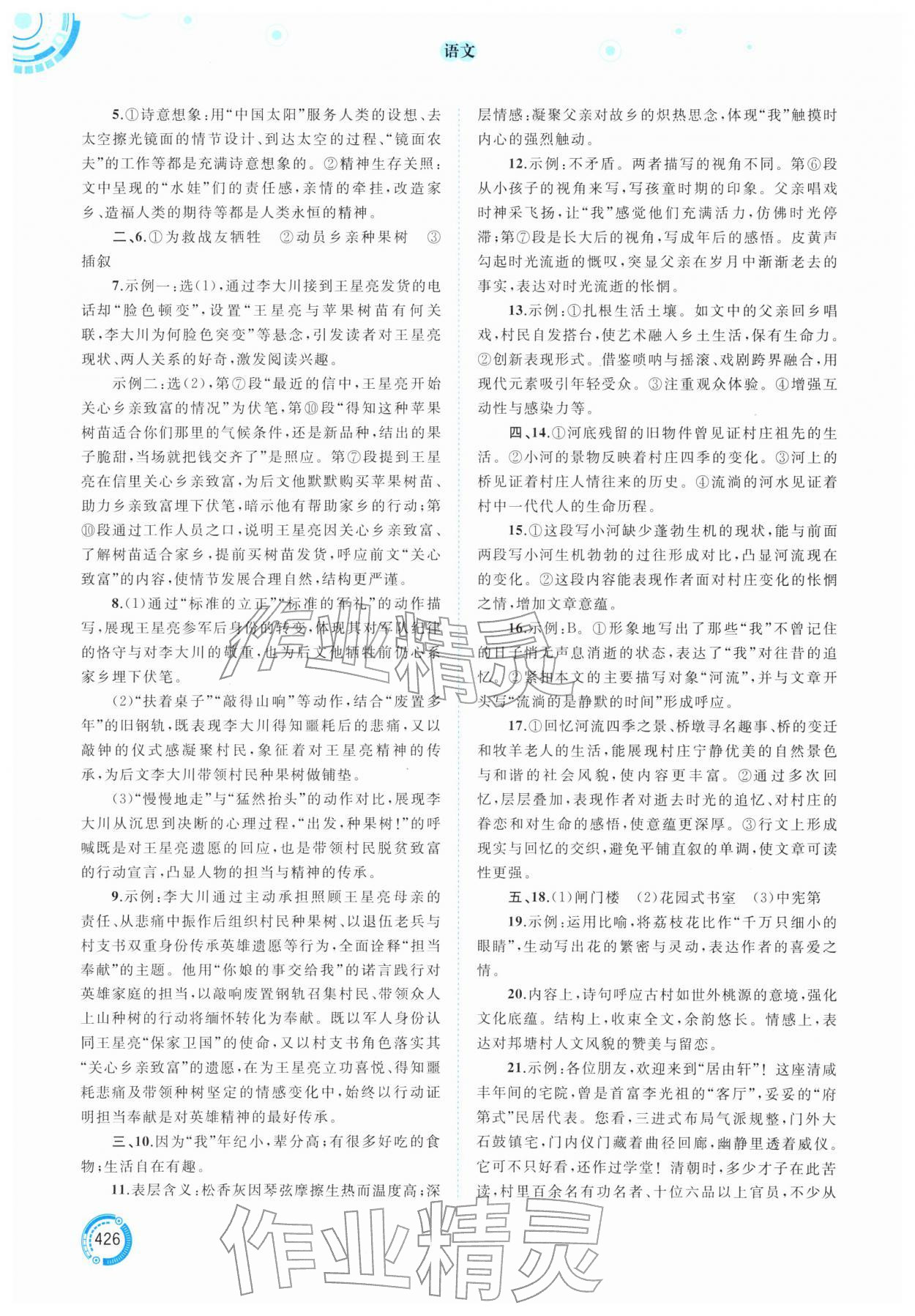 2026年中考先锋中考总复习九年级语文人教版&nbsp;参考答案第5页
