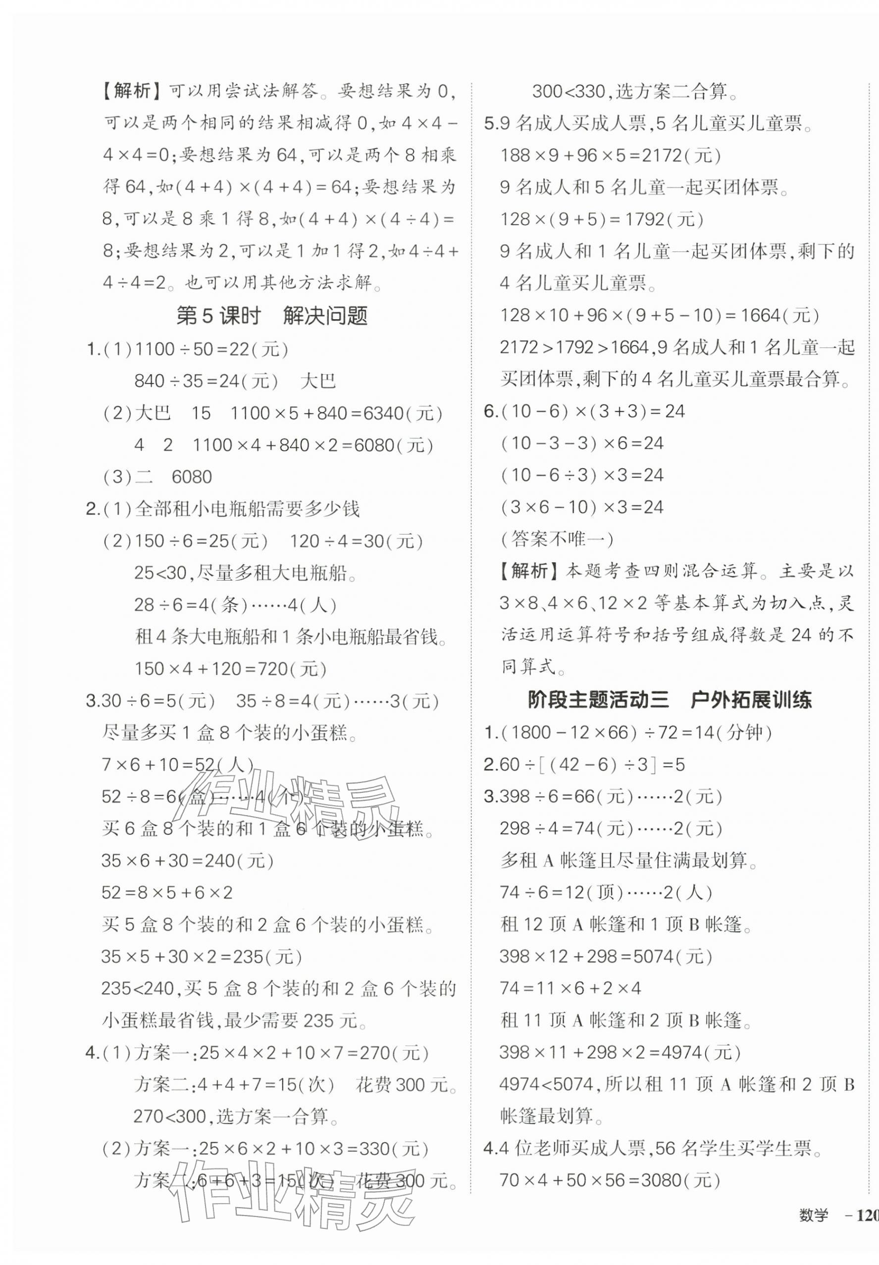 2026年状元成才路创优作业100分四年级数学下册人教版湖北专版&nbsp;参考答案第3页
