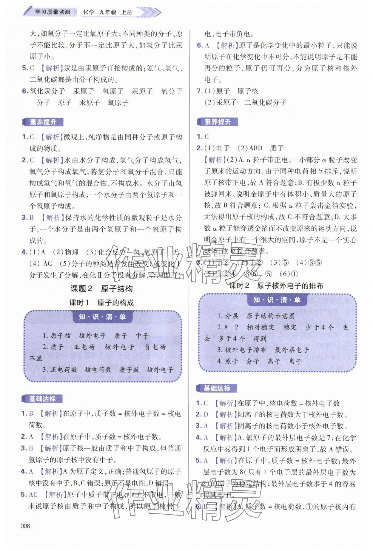 2025年学习质量监测九年级化学上册人教版&nbsp;第6页