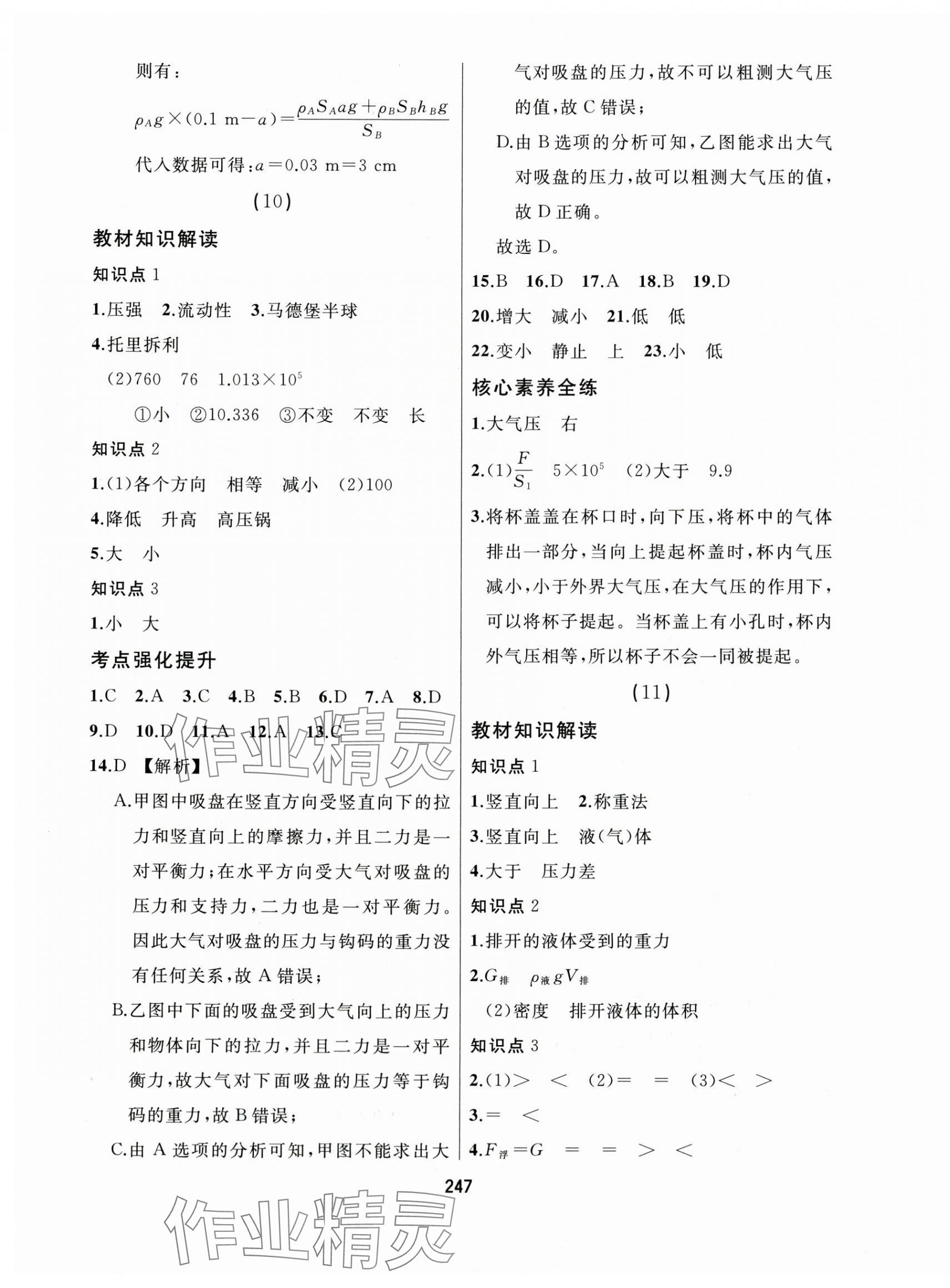 2025年龙江中考物理黑龙江专版&nbsp;第11页