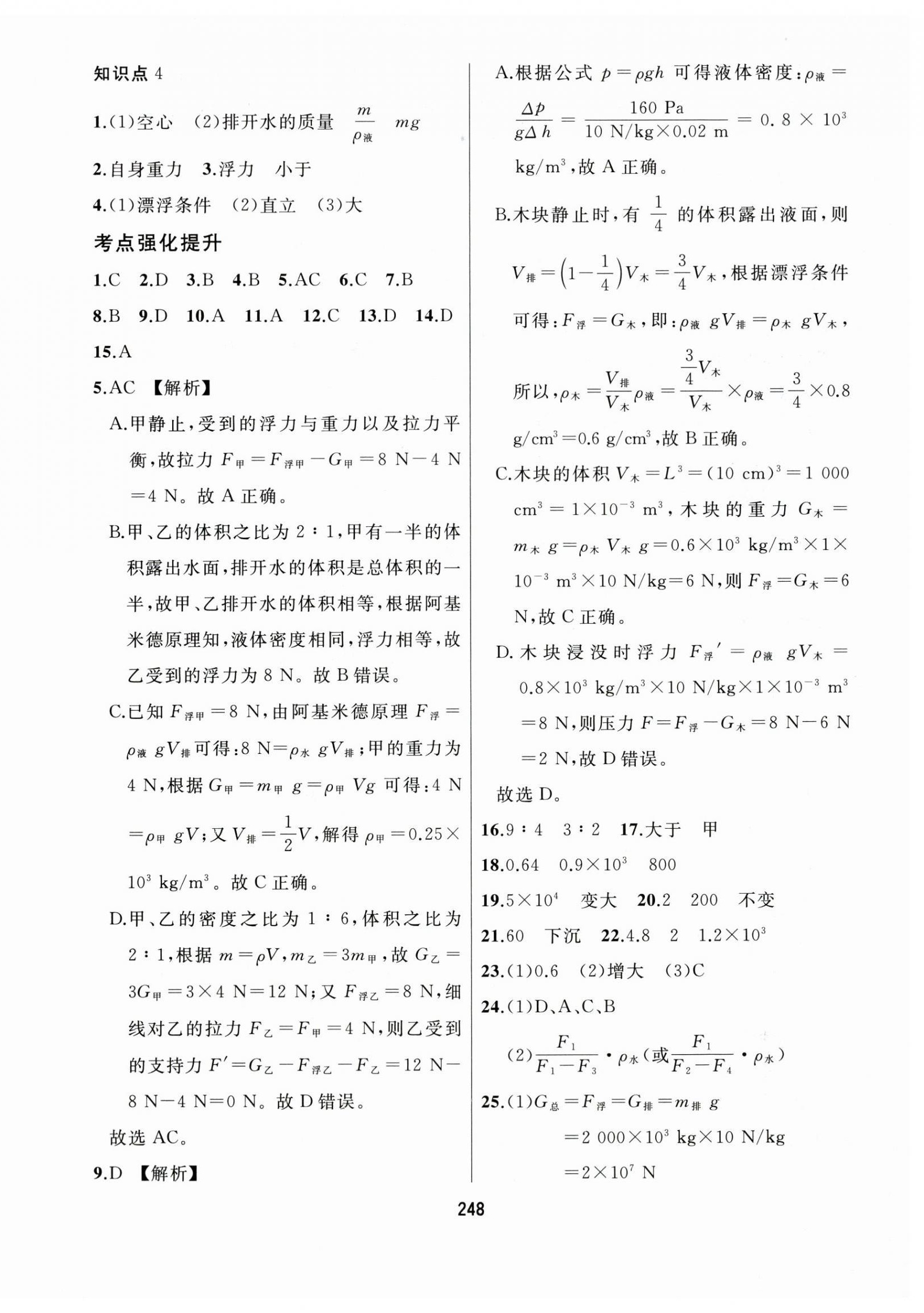2025年龙江中考物理黑龙江专版&nbsp;第12页
