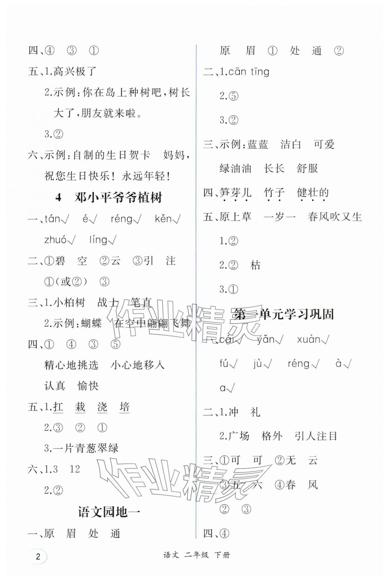 2026年人教金学典同步解析与测评二年级语文下册人教版重庆专版&nbsp;第2页