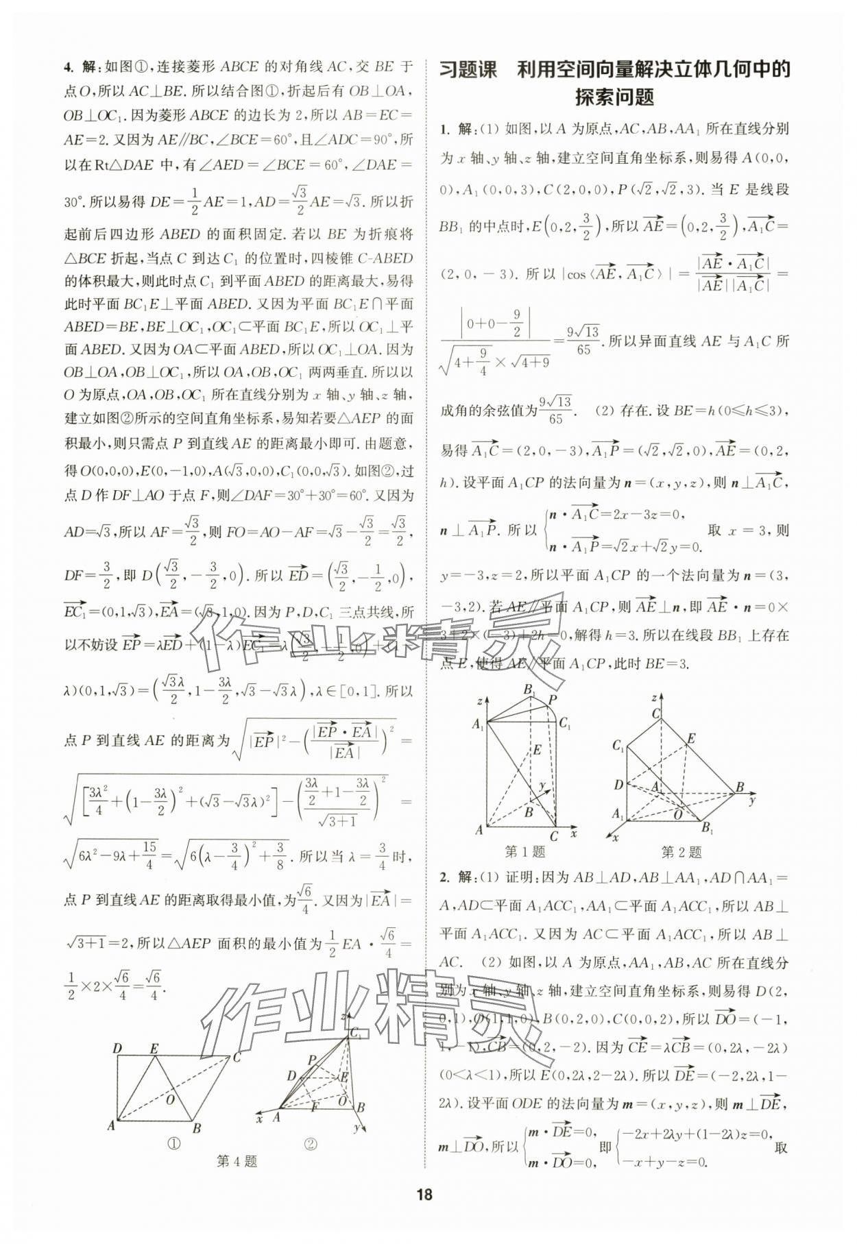 2025年通成学典课时作业本高中数学选择性必修第一册人教版&nbsp;第18页