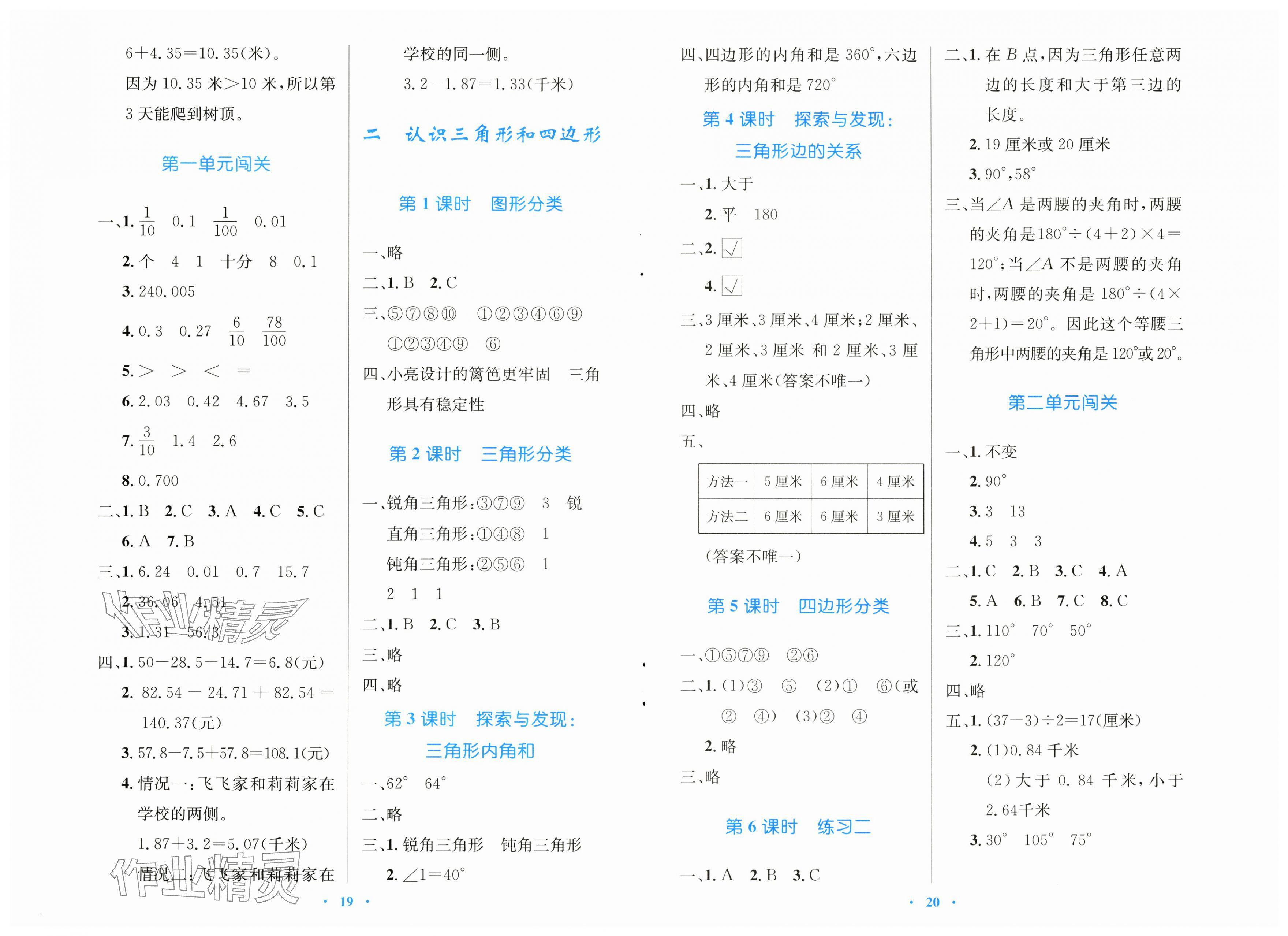 2025年同步测控优化设计四年级数学下册北师大版天津专版&nbsp;第2页