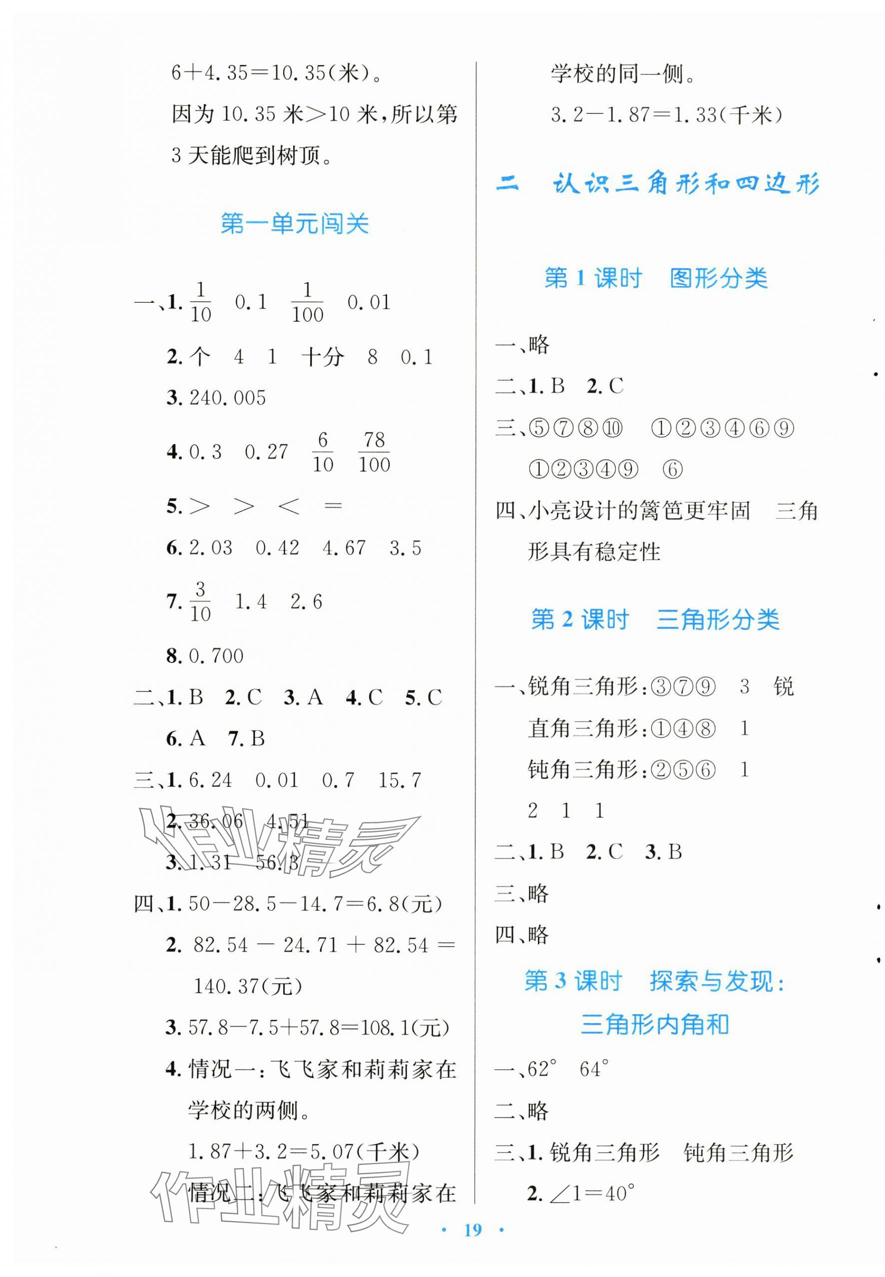 2025年同步测控优化设计四年级数学下册北师大版天津专版&nbsp;第3页