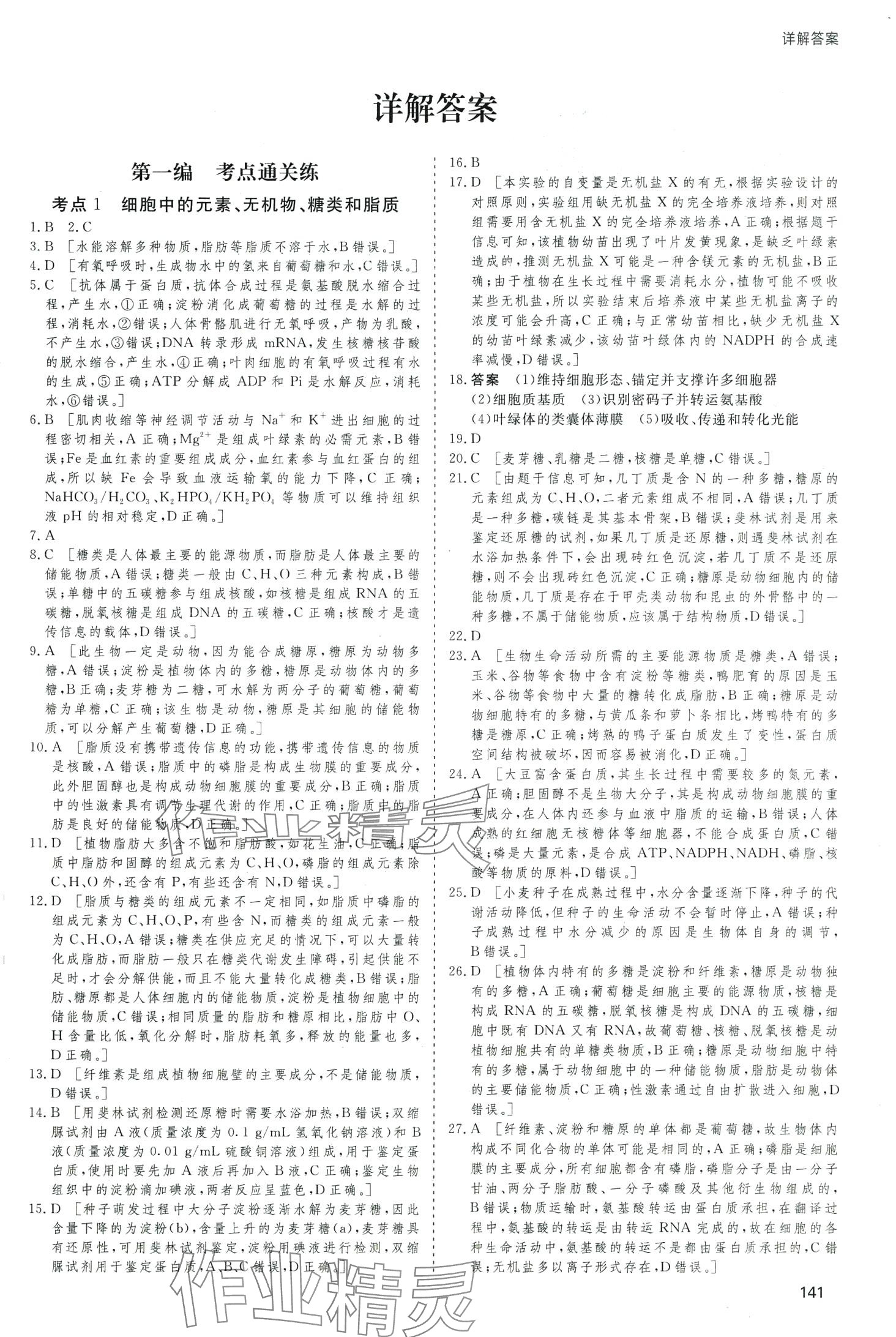 2024年高考总复习首选用卷高中生物通用版&nbsp;第1页