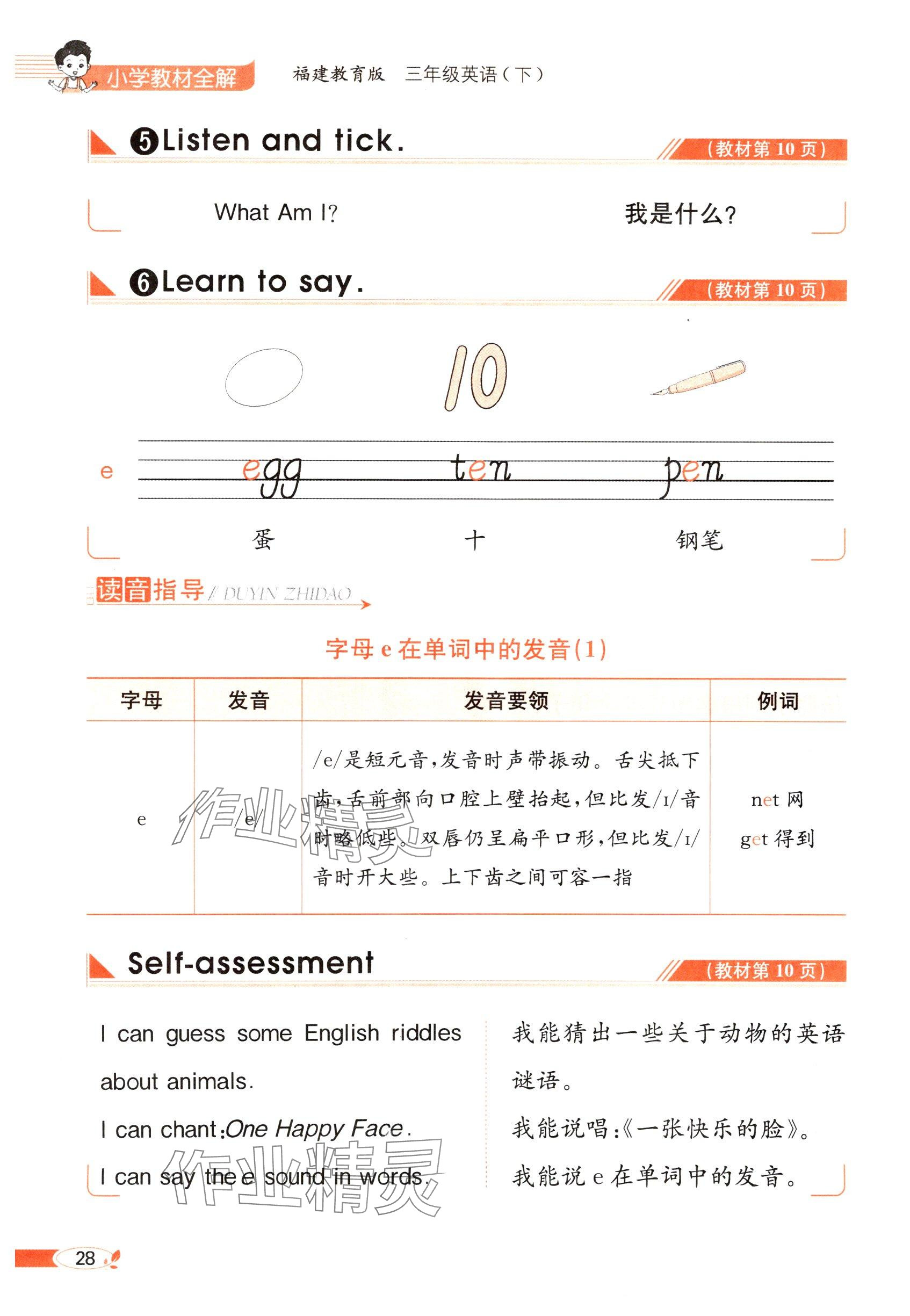 2025年教材课本三年级英语下册闽教版&nbsp;参考答案第28页
