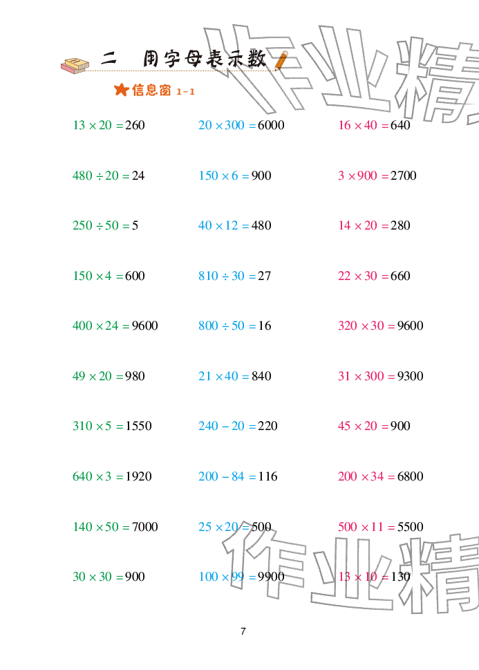 2025年口算天天练青岛出版社四年级数学下册青岛版&nbsp;参考答案第7页