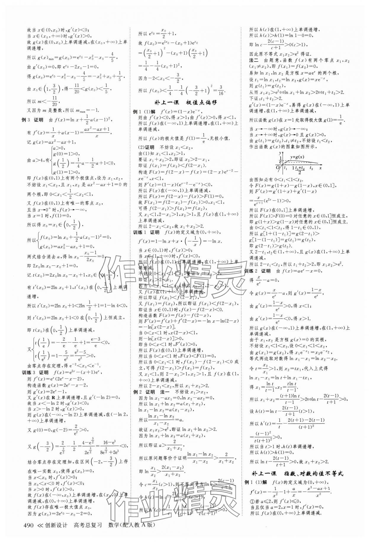 2025年创新设计高考总复习数学人教版&nbsp;第26页