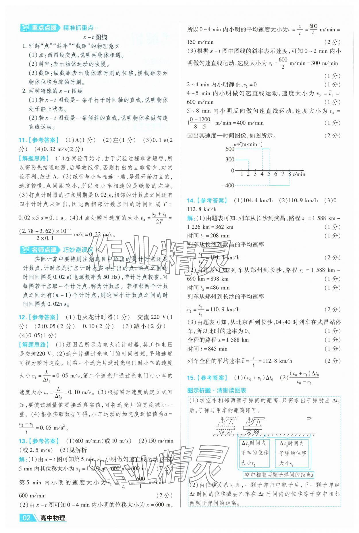 2025年金考卷名师名题单元双测卷高中物理必修第一册人教版&nbsp;第2页