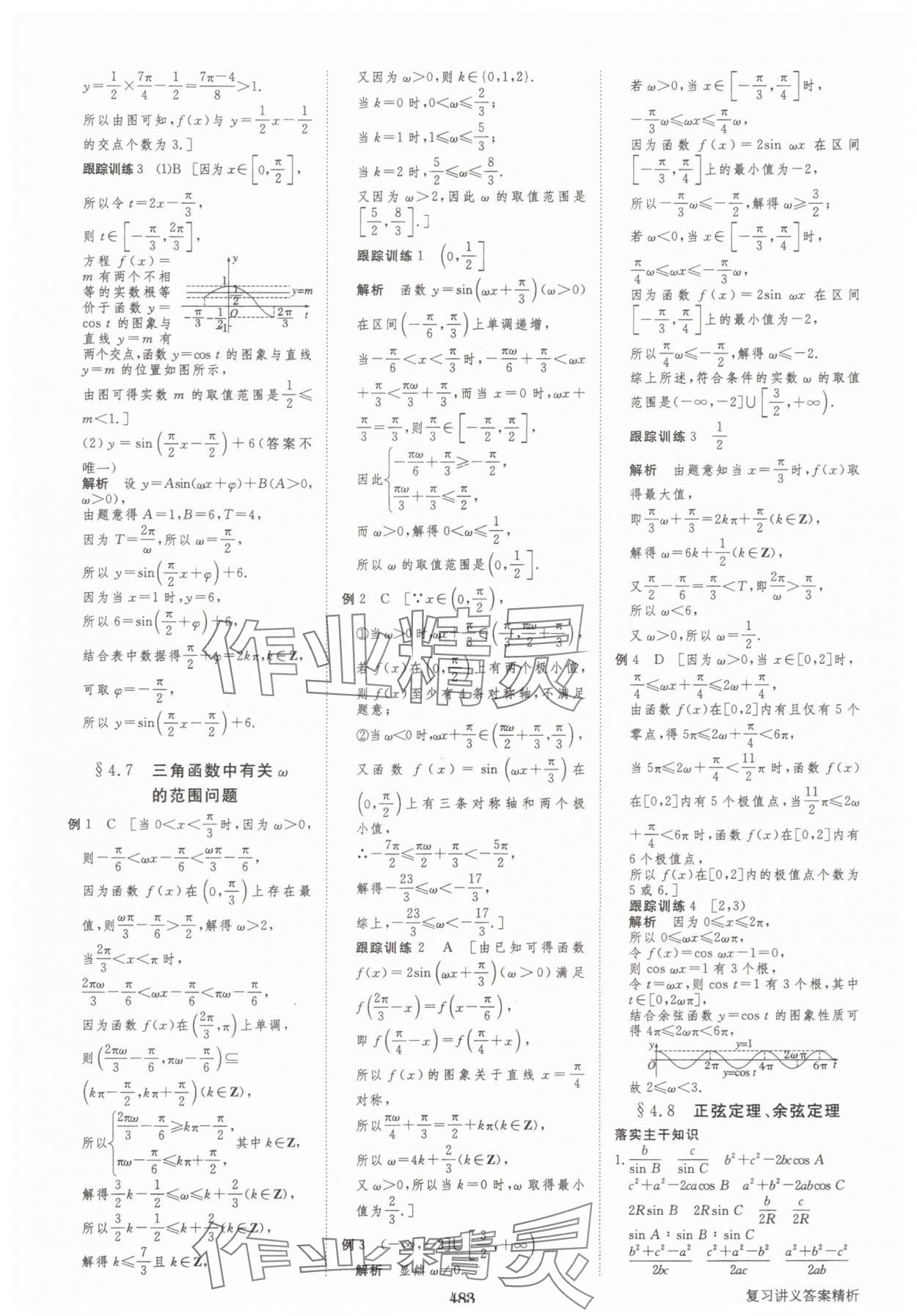 2025年步步高大一轮复习讲义高三数学全一册人教版&nbsp;第35页