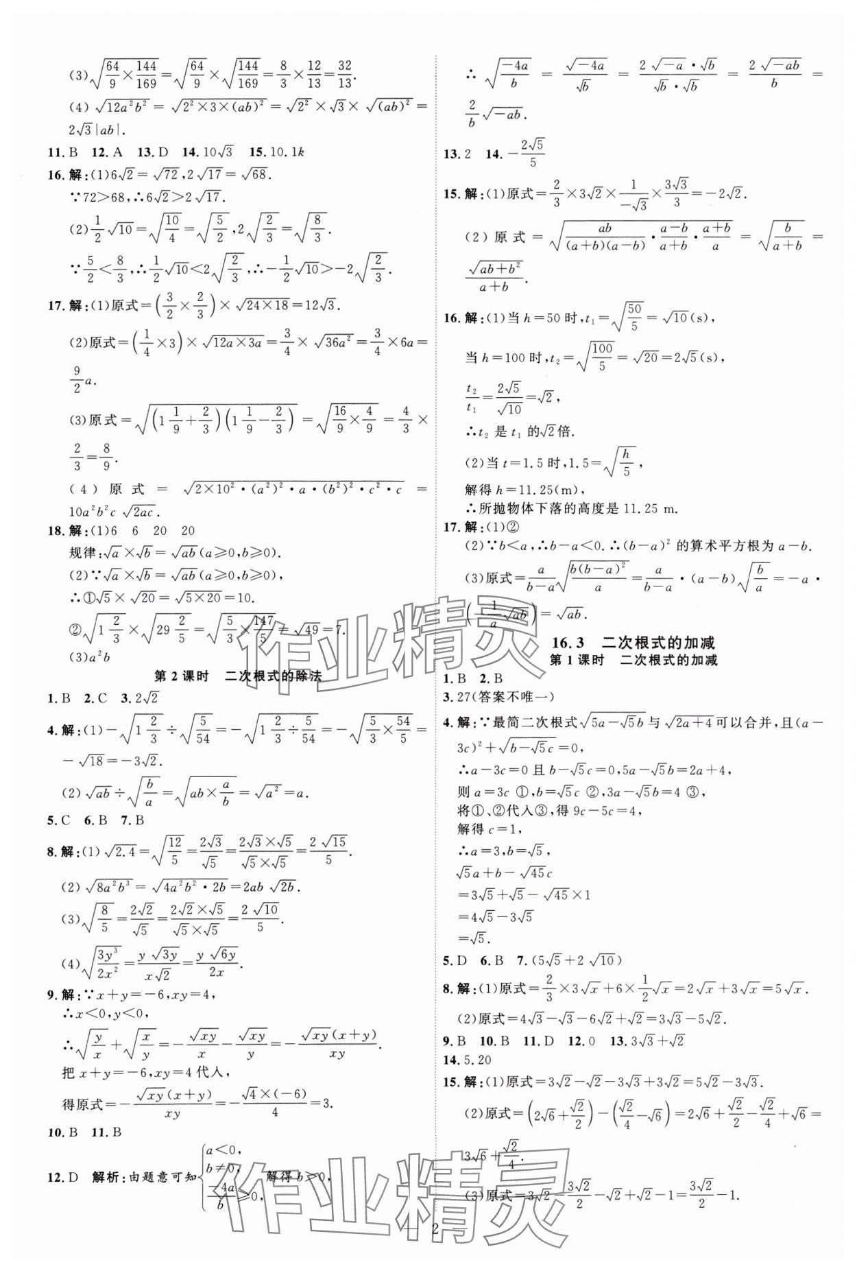 2025年优加学案课时通八年级数学下册人教版&nbsp;第2页