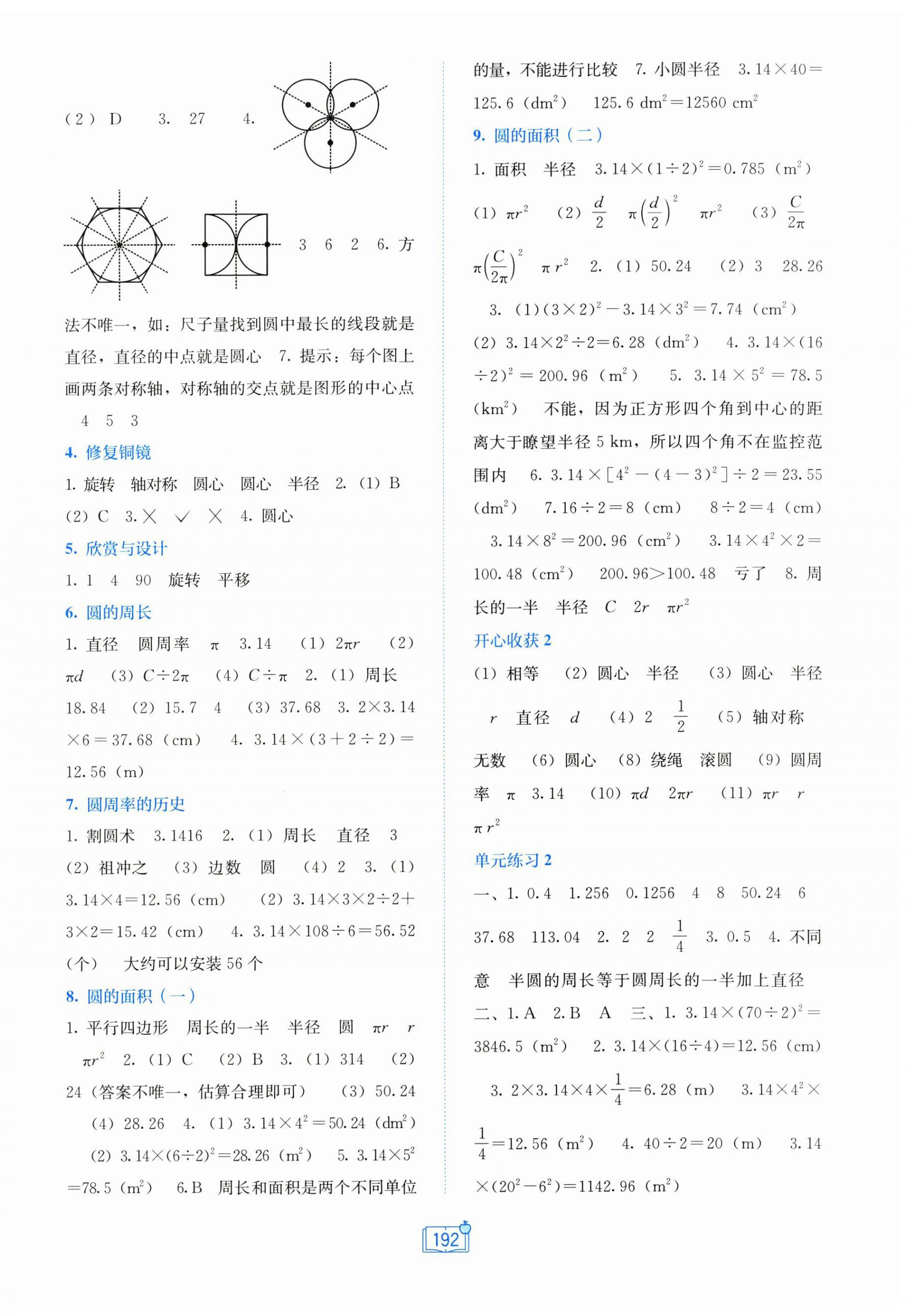 2026年自主学习能力测评六年级数学上册北师大版&nbsp;第2页