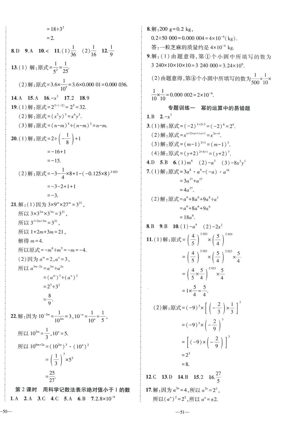 2024年我的作业七年级数学下册北师大版&nbsp;第2页