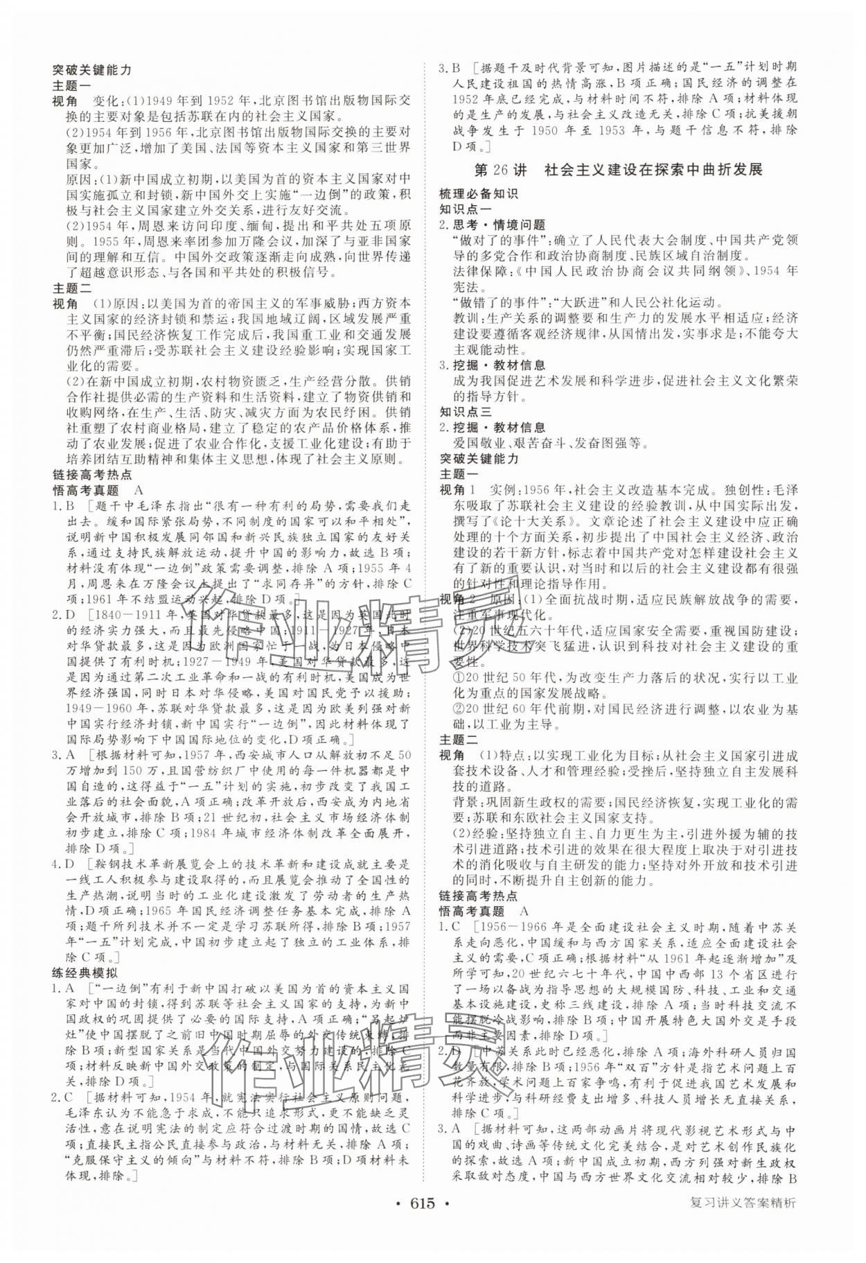 2025年步步高大一轮复习讲义高中历史&nbsp;参考答案第15页