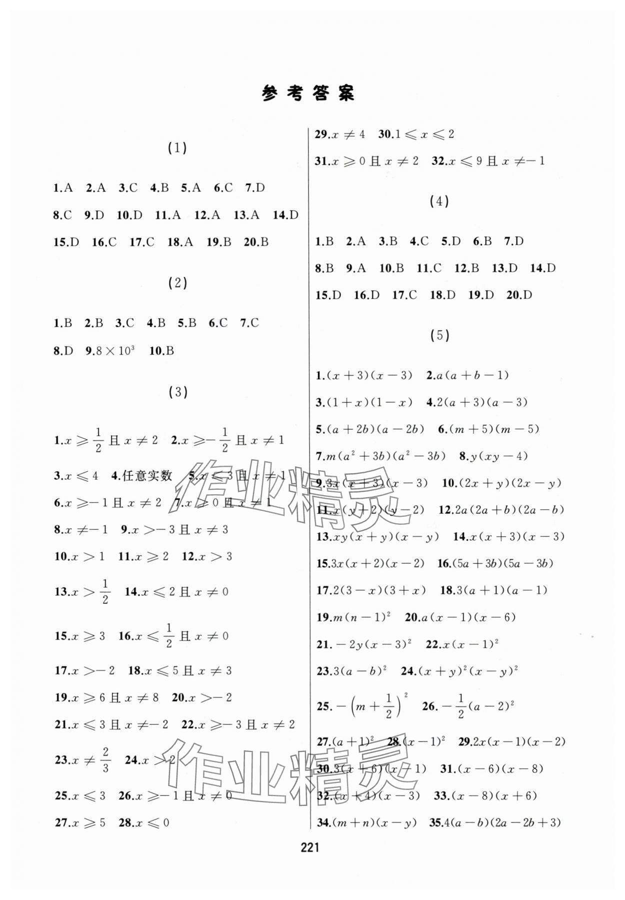 2025年龙江中考数学&nbsp;参考答案第1页