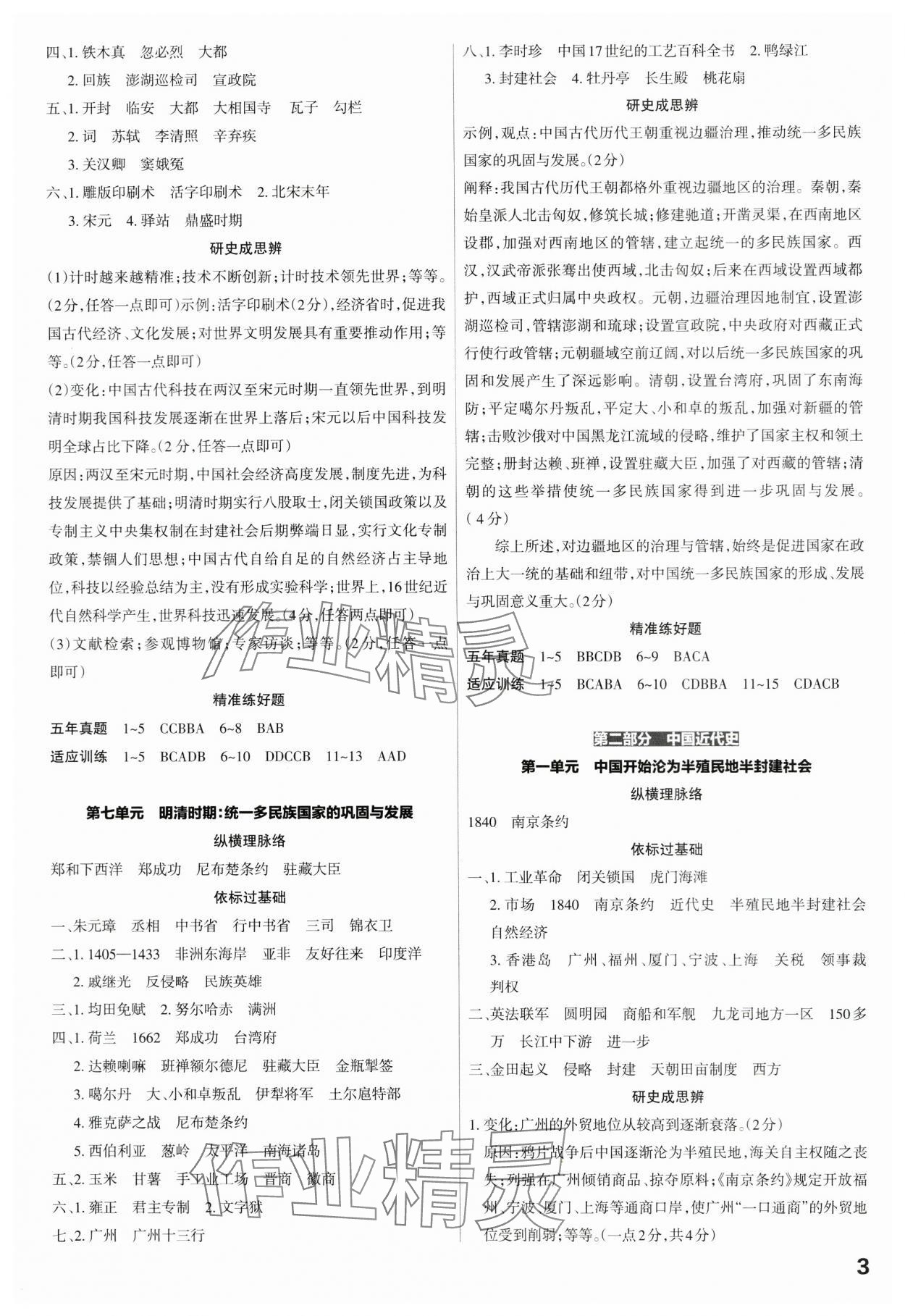 2024年滚动迁移中考总复习历史广东专版&nbsp;第3页